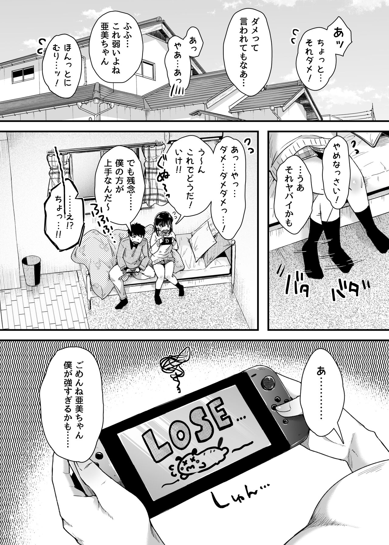 エッチの練習は浮気じゃないよね？ page 2 full