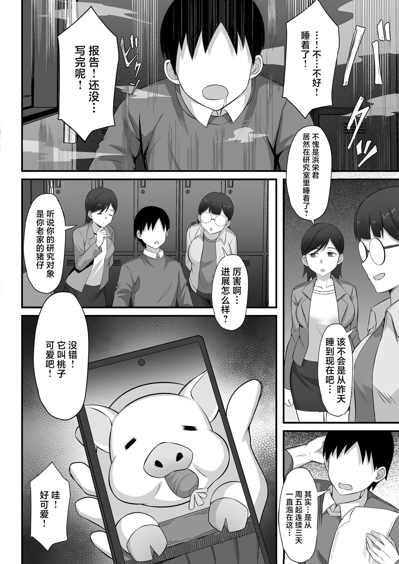 Ore no Joukyou Seiseikatsu 13 "utatsuru ninshin kakutei-hen" page 5 full