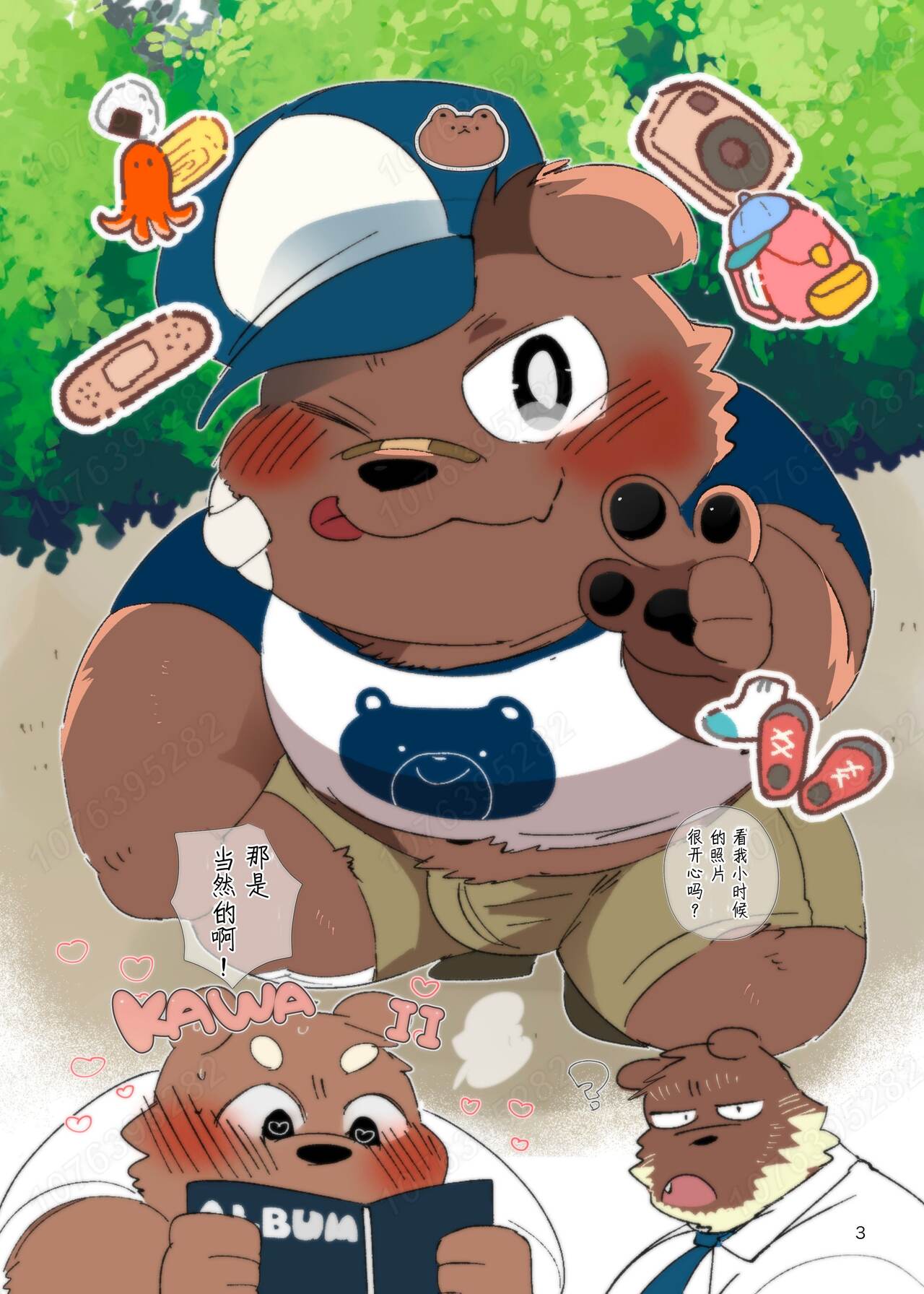 猪熊前辈和熊濑君搞好关系汉化 page 1 full