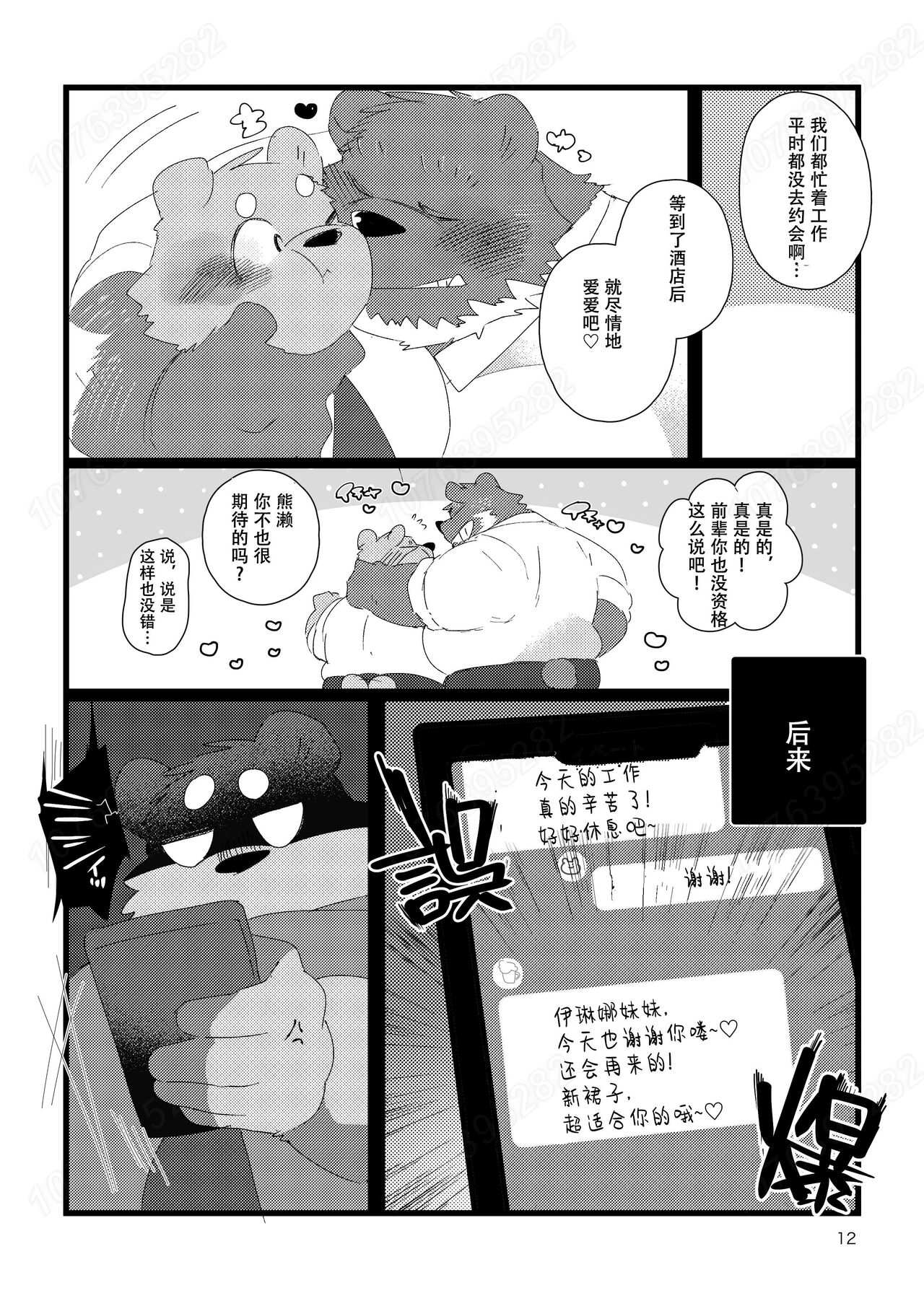猪熊前辈和熊濑君搞好关系汉化 page 10 full