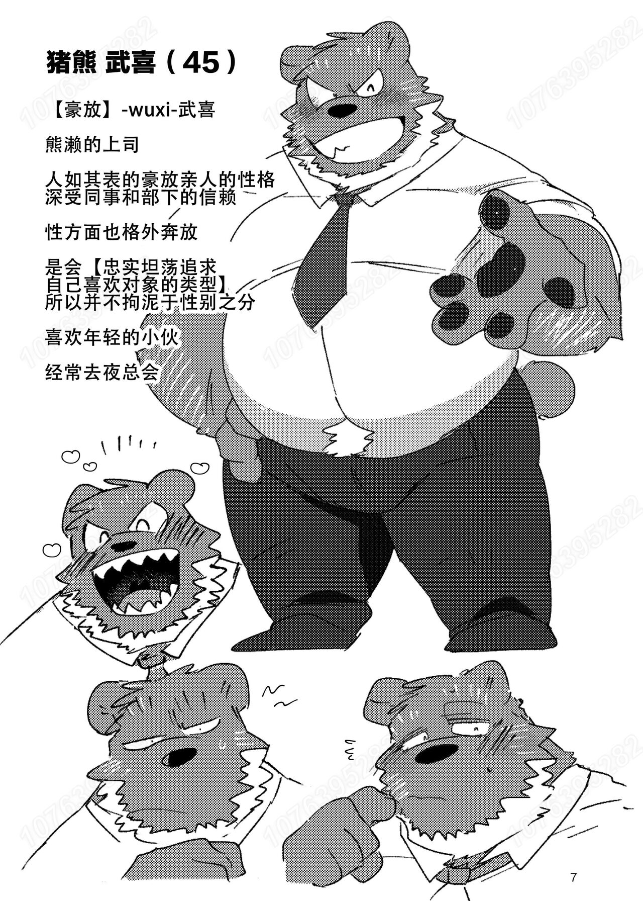 猪熊前辈和熊濑君搞好关系汉化 page 5 full