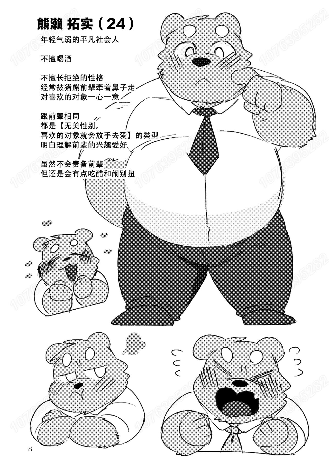 猪熊前辈和熊濑君搞好关系汉化 page 6 full