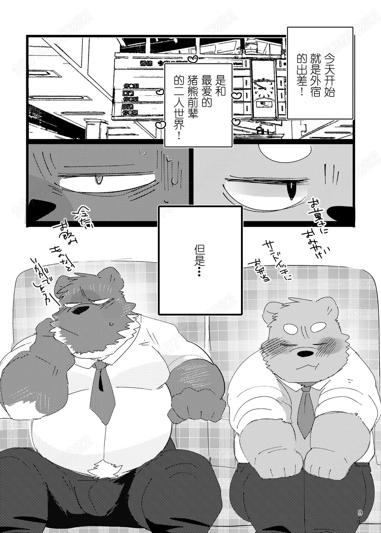 猪熊前辈和熊濑君搞好关系汉化 page 7 full