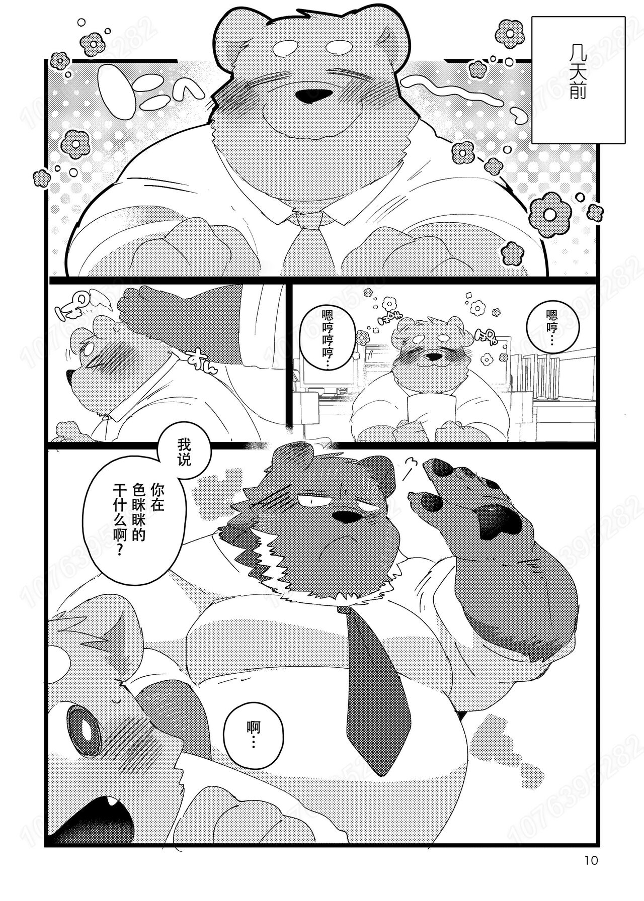 猪熊前辈和熊濑君搞好关系汉化 page 8 full