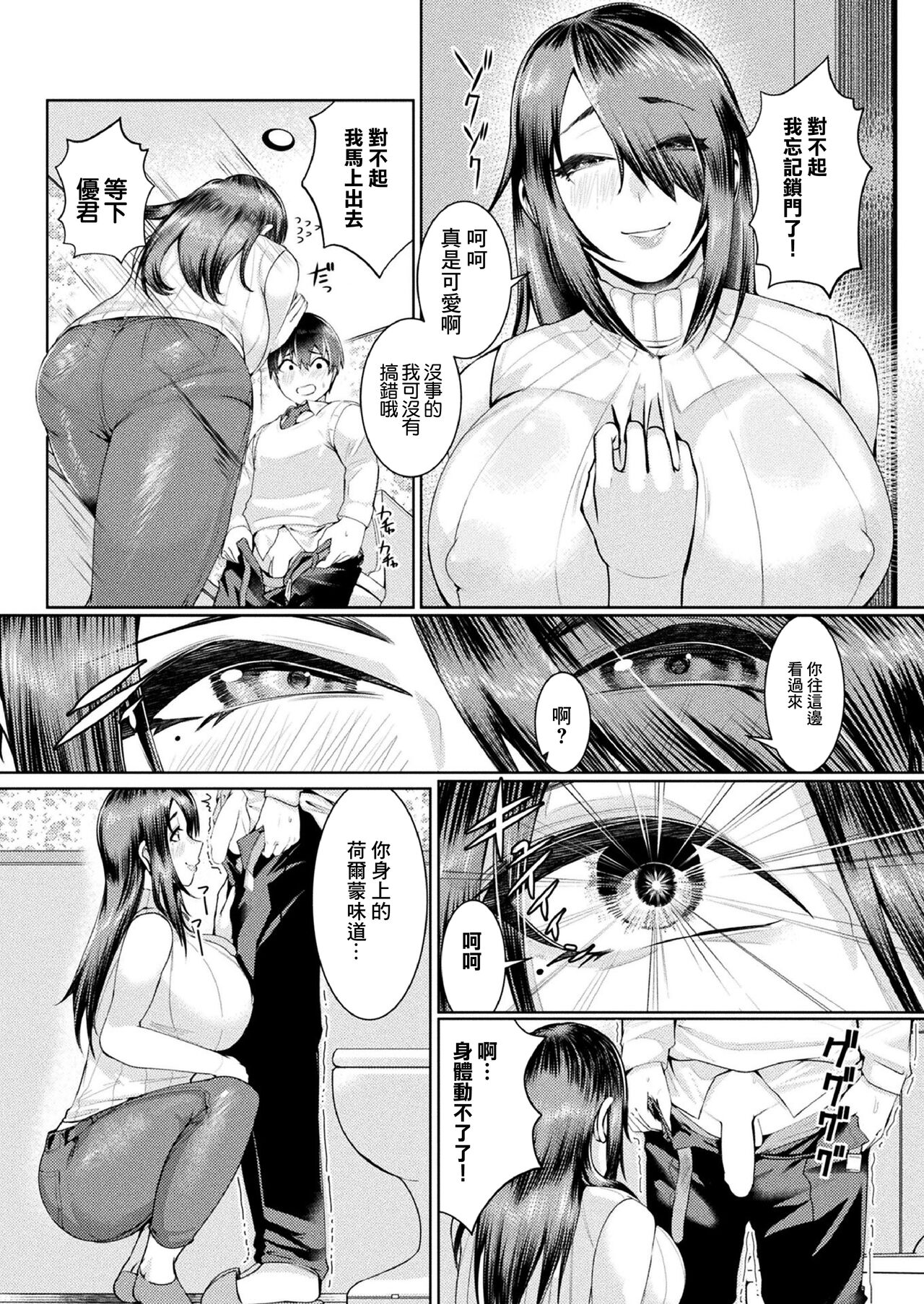 Oyako  Succubus!? Zenpen page 4 full