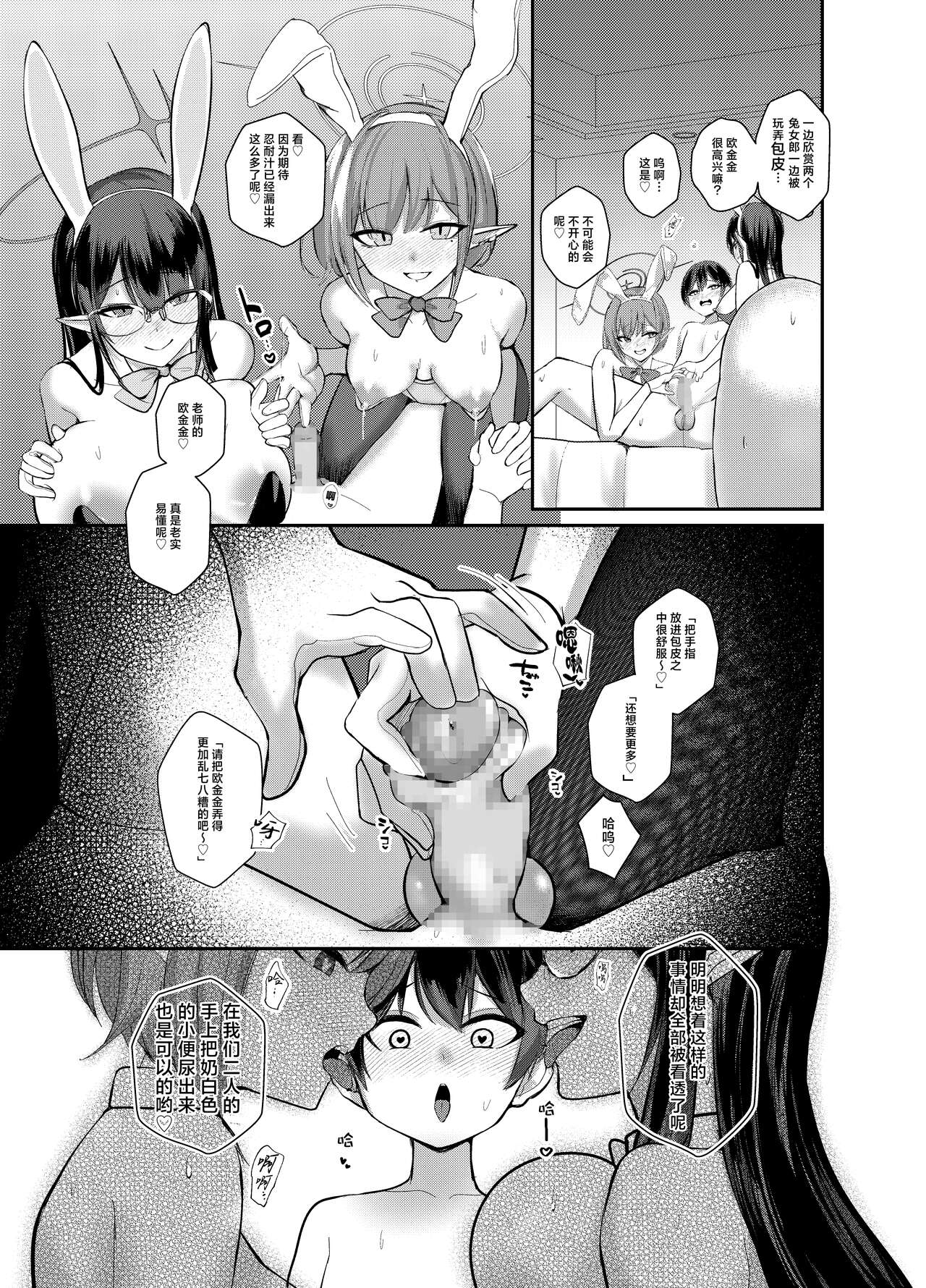Shota Sensei no Seishori Touban Nisshi ~Renpou Seitokai Oki Aoi Nanakami Rin Hen~ page 10 full