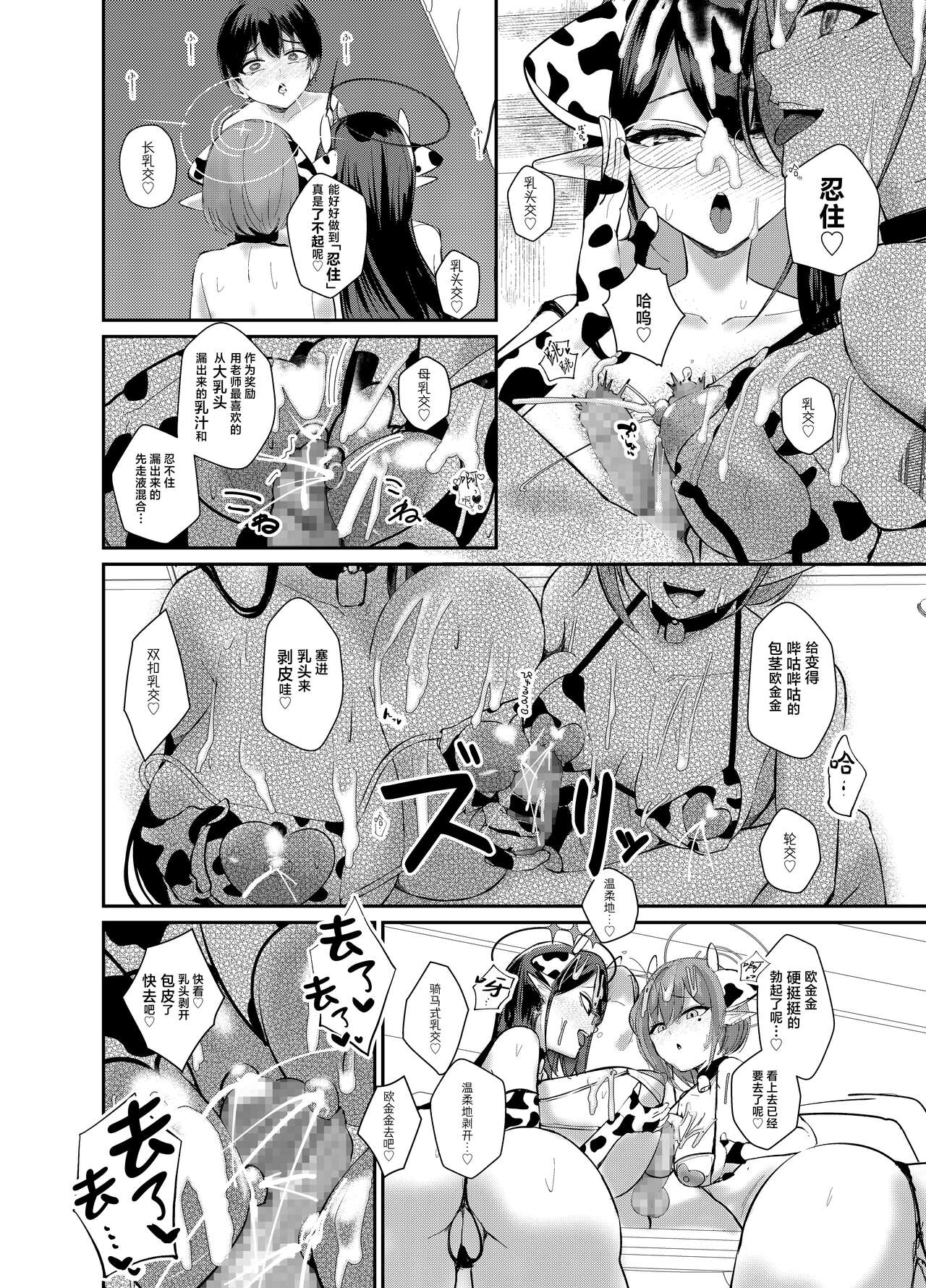 Shota Sensei no Seishori Touban Nisshi ~Renpou Seitokai Oki Aoi Nanakami Rin Hen~ page 7 full