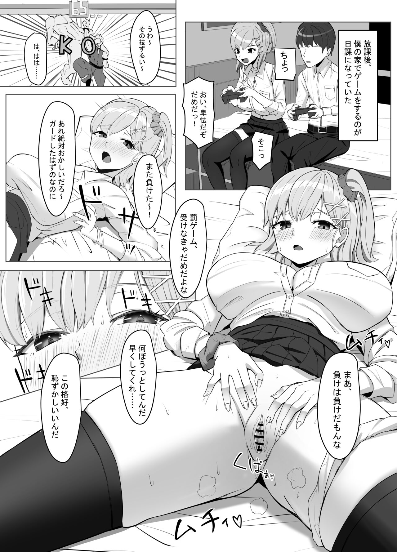 Mainichi Yari ni Kuru Gal to Iinchou page 3 full