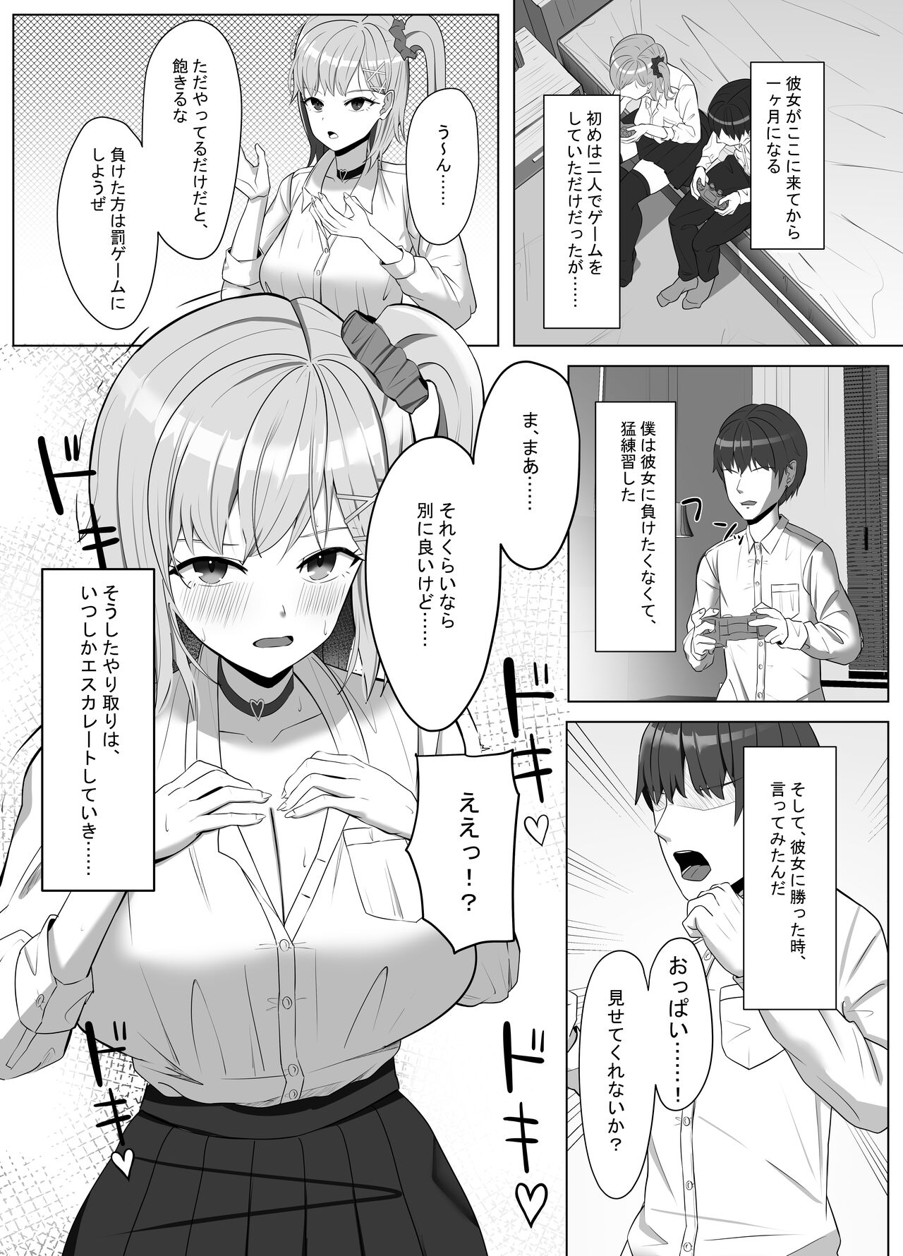 Mainichi Yari ni Kuru Gal to Iinchou page 4 full