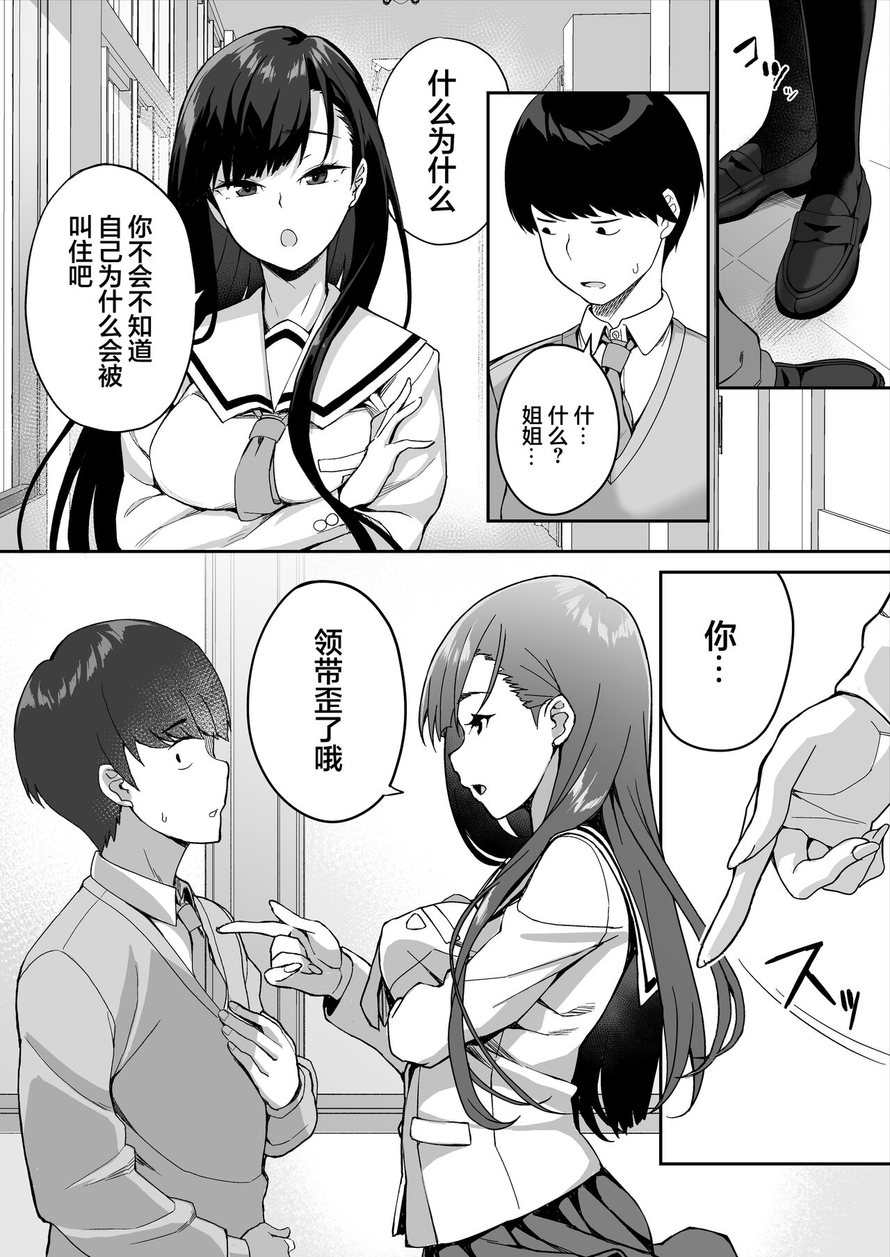 Yuutousei no Nee-san to Honki no Sex de Kyoudai Kankei o Owaraseru Hanashi page 5 full