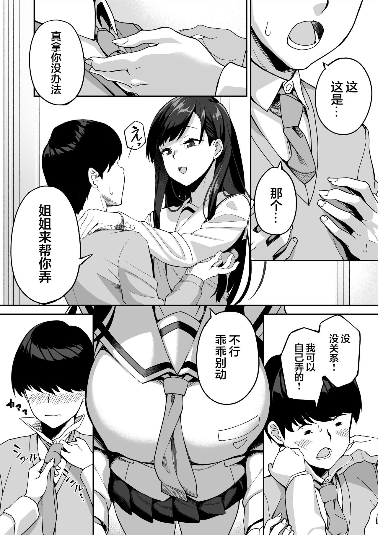 Yuutousei no Nee-san to Honki no Sex de Kyoudai Kankei o Owaraseru Hanashi page 6 full