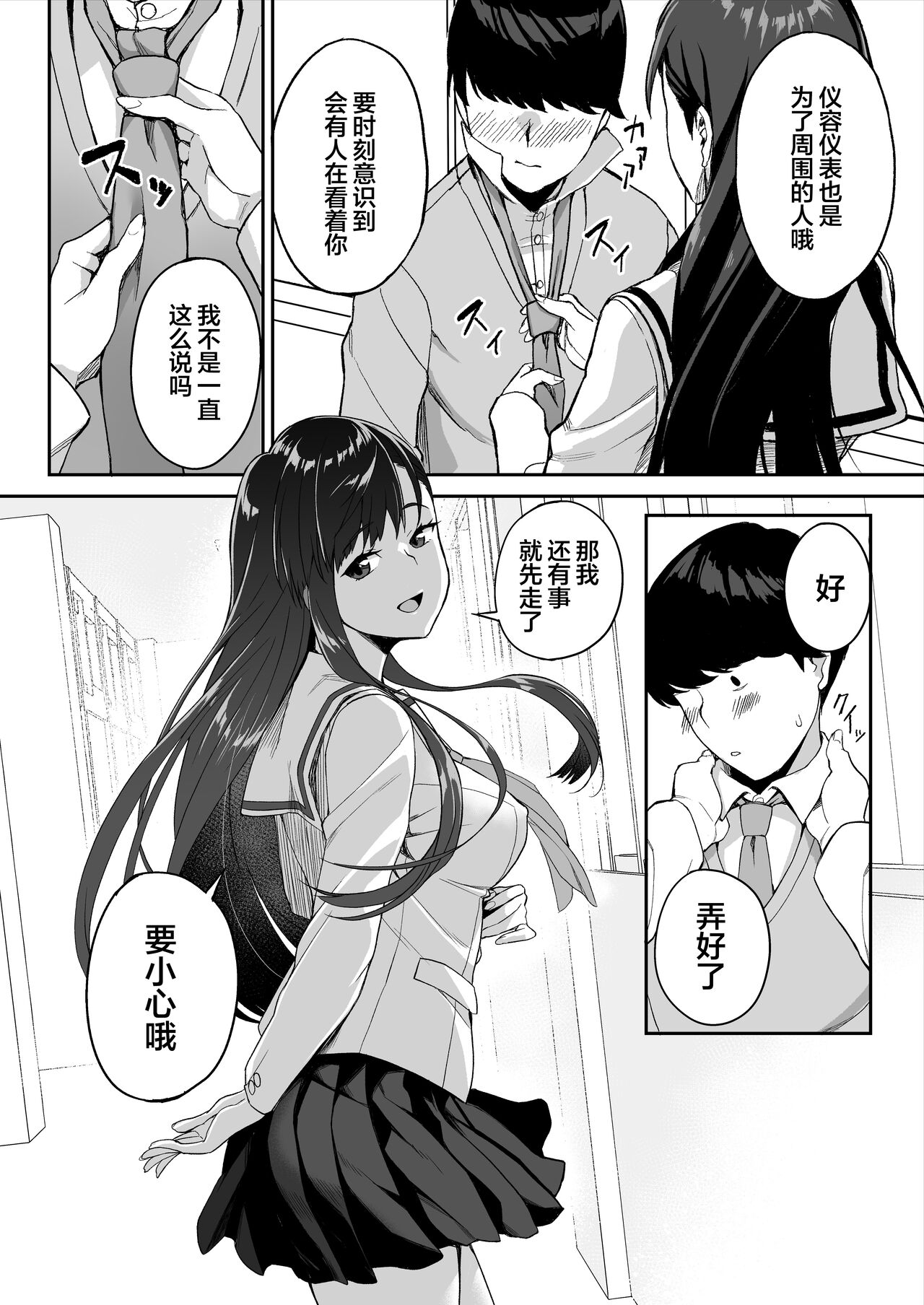 Yuutousei no Nee-san to Honki no Sex de Kyoudai Kankei o Owaraseru Hanashi page 7 full
