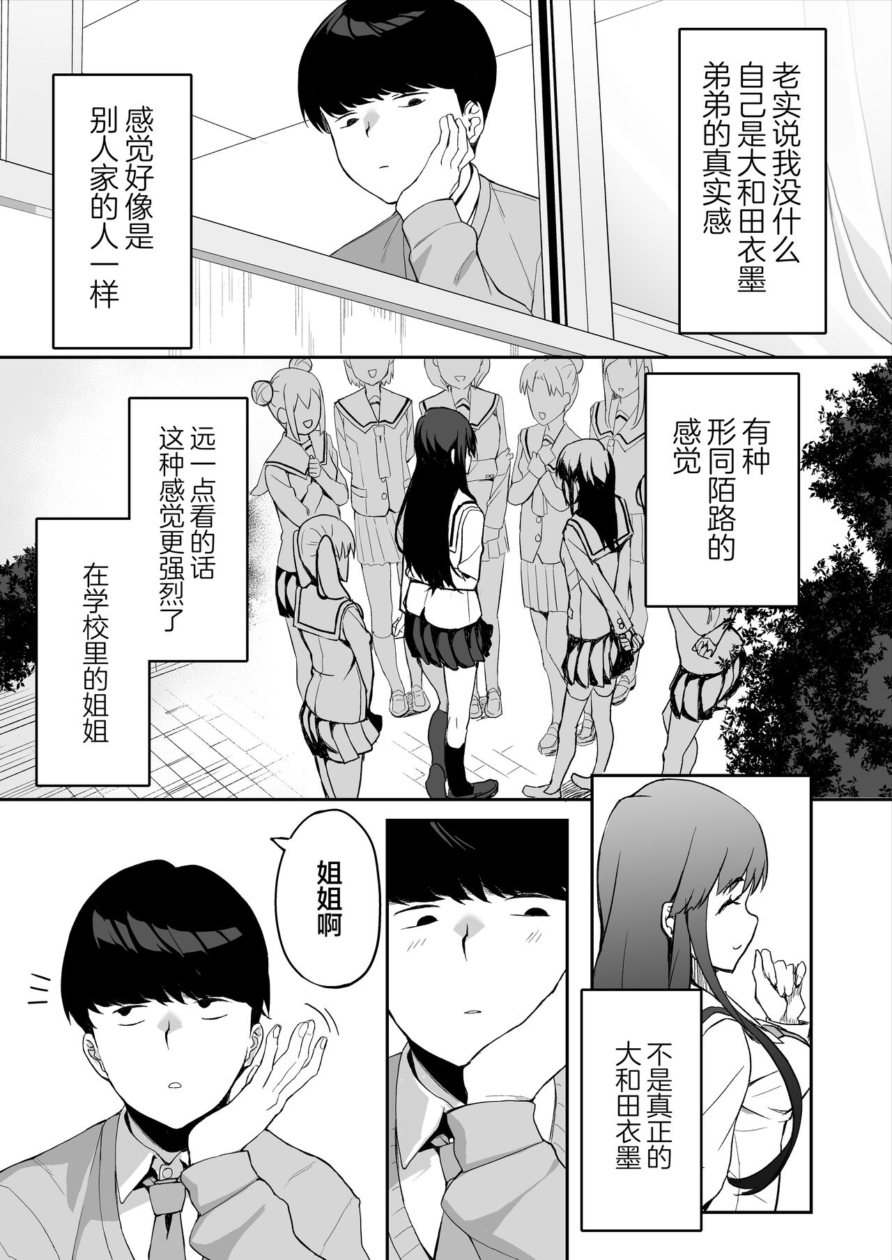 Yuutousei no Nee-san to Honki no Sex de Kyoudai Kankei o Owaraseru Hanashi page 8 full