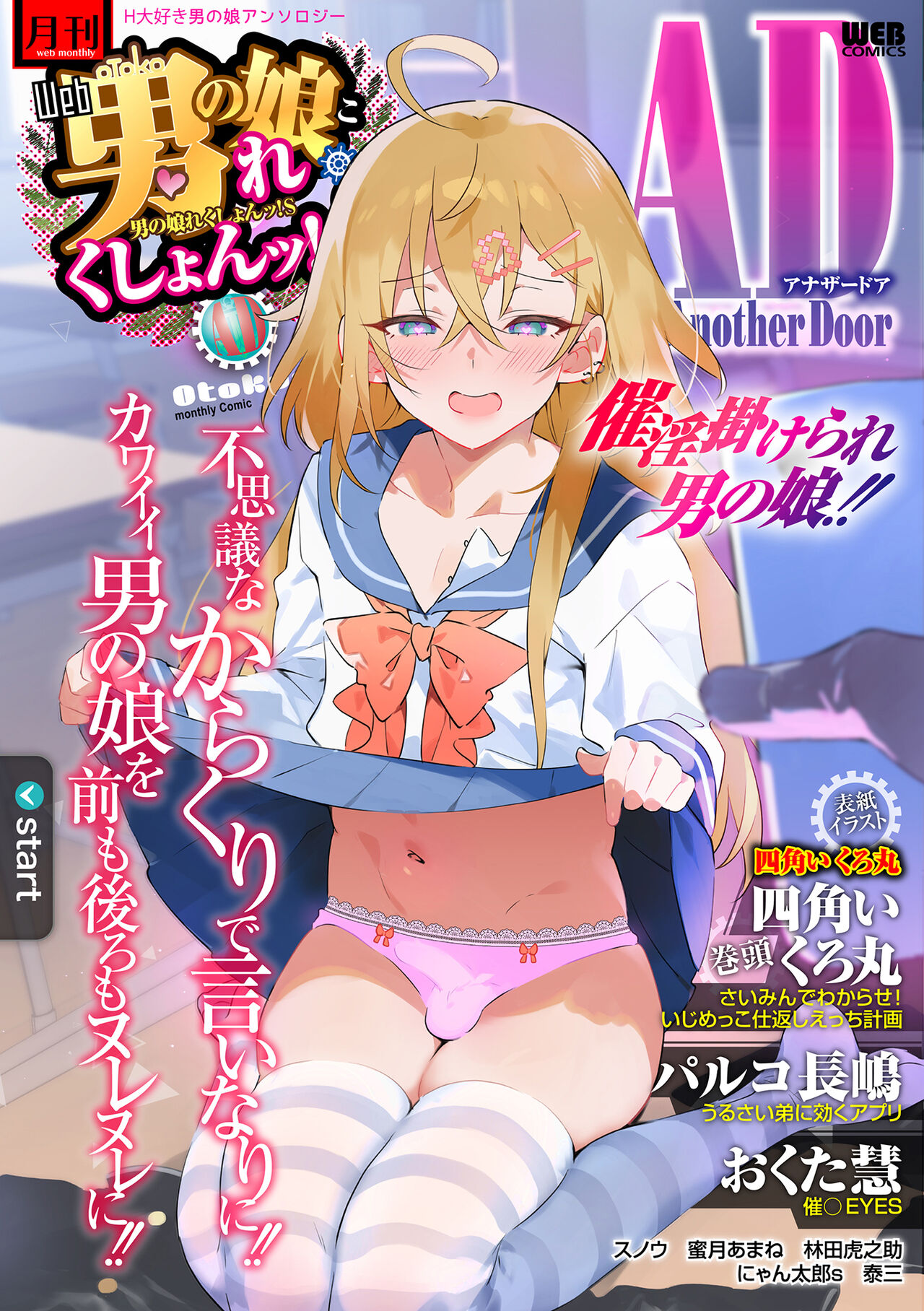 男の娘・れくしょんッ！S AD 催淫掛けられ男の娘！！ page 1 full