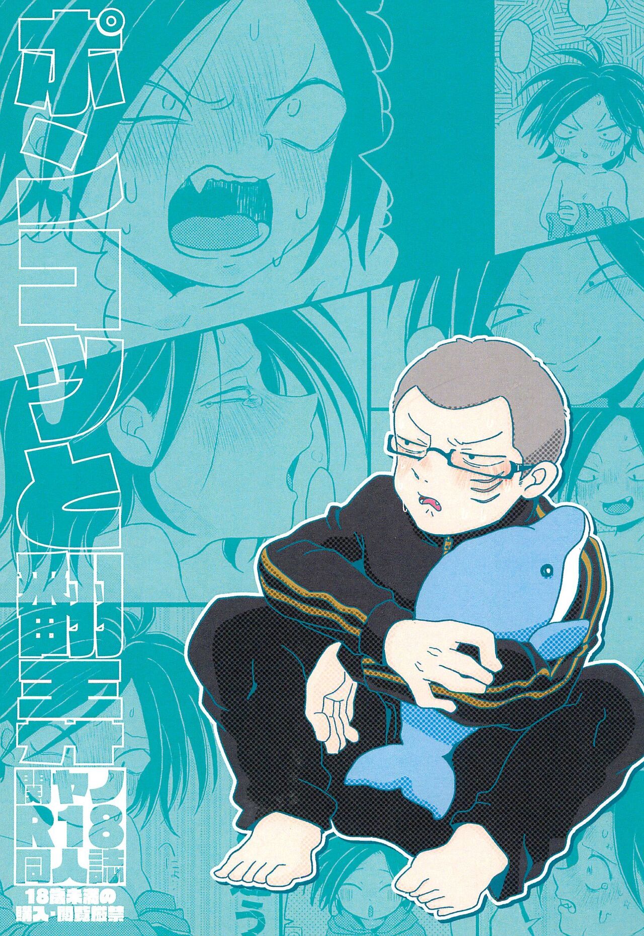 Ponkotsu to Honrou page 1 full