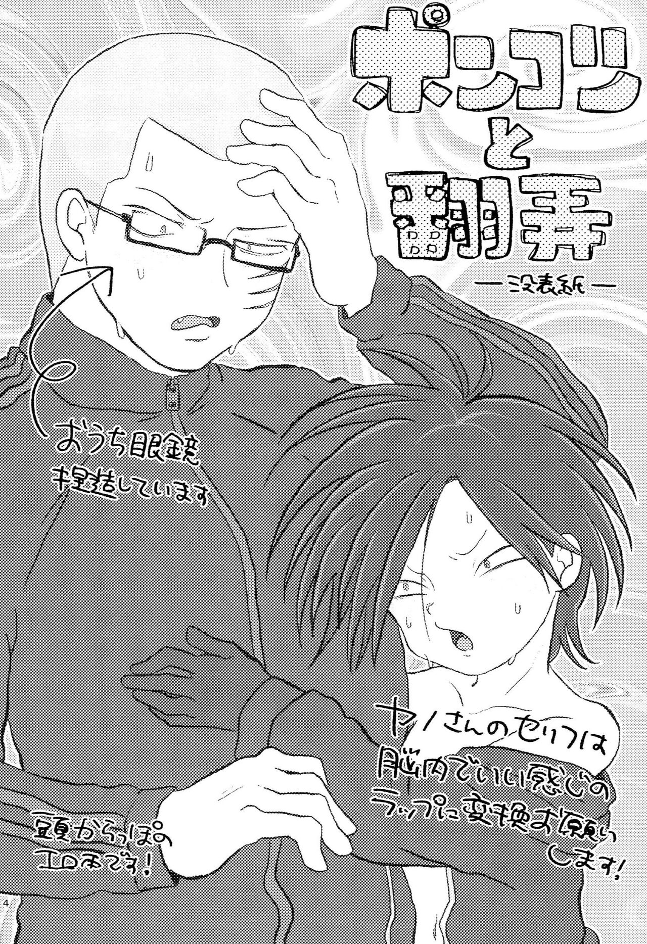 Ponkotsu to Honrou page 6 full