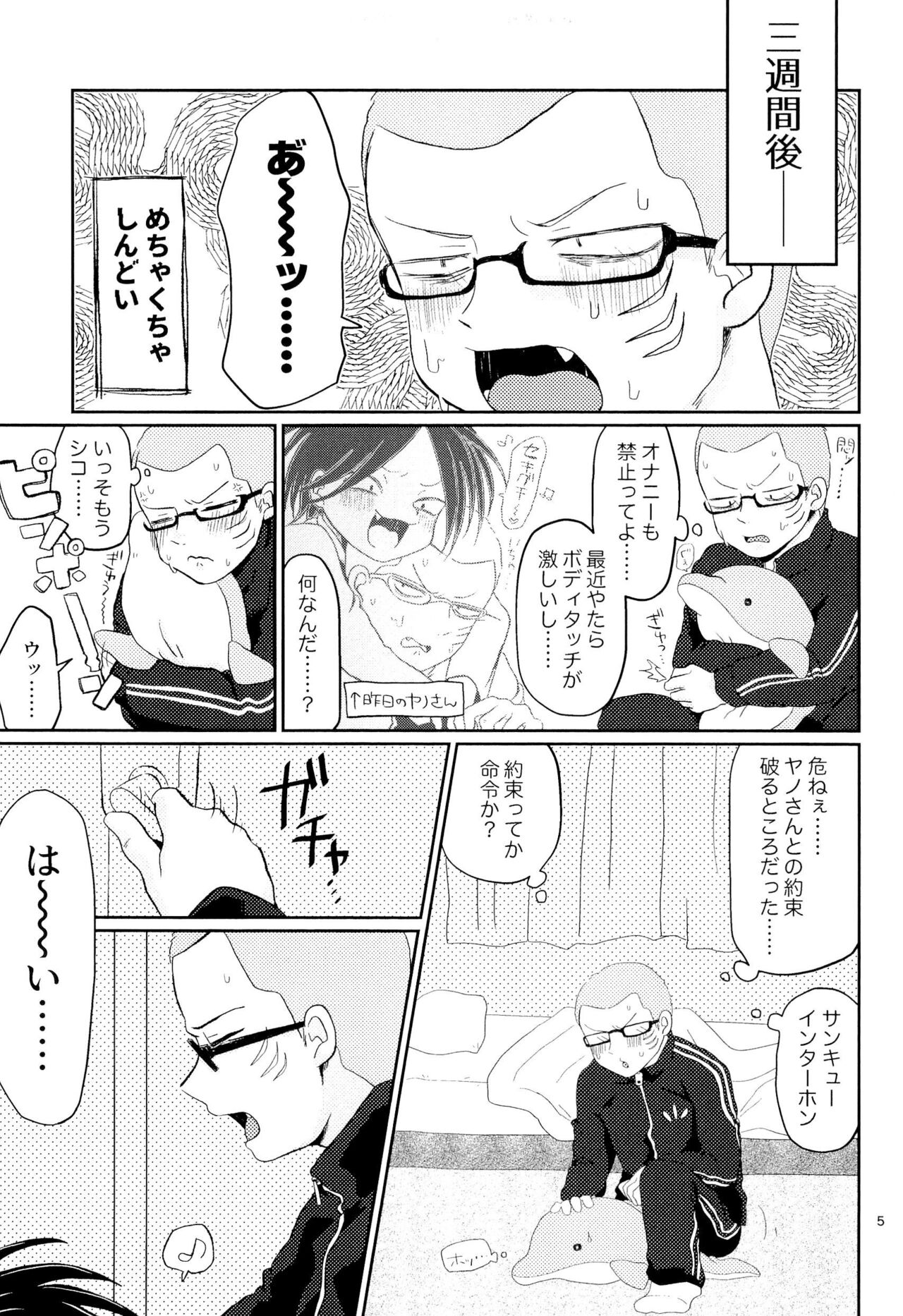 Ponkotsu to Honrou page 7 full