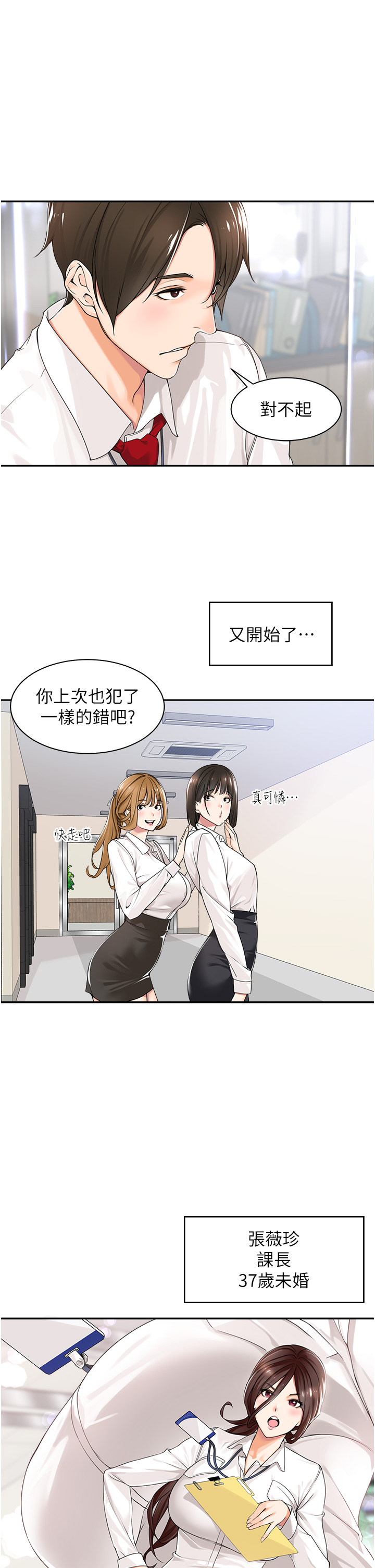 工做狂女上司 1-40 完结 page 10 full