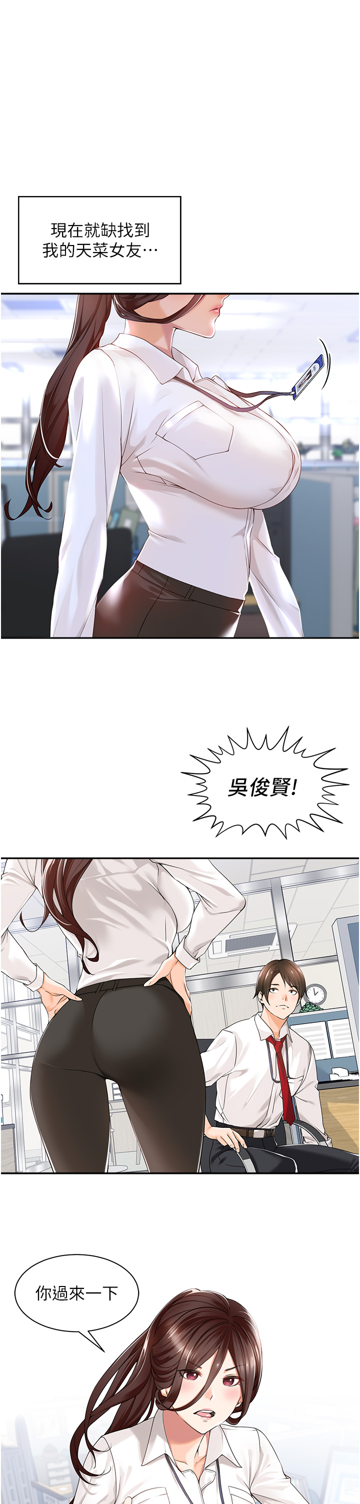 工做狂女上司 1-40 完结 page 4 full