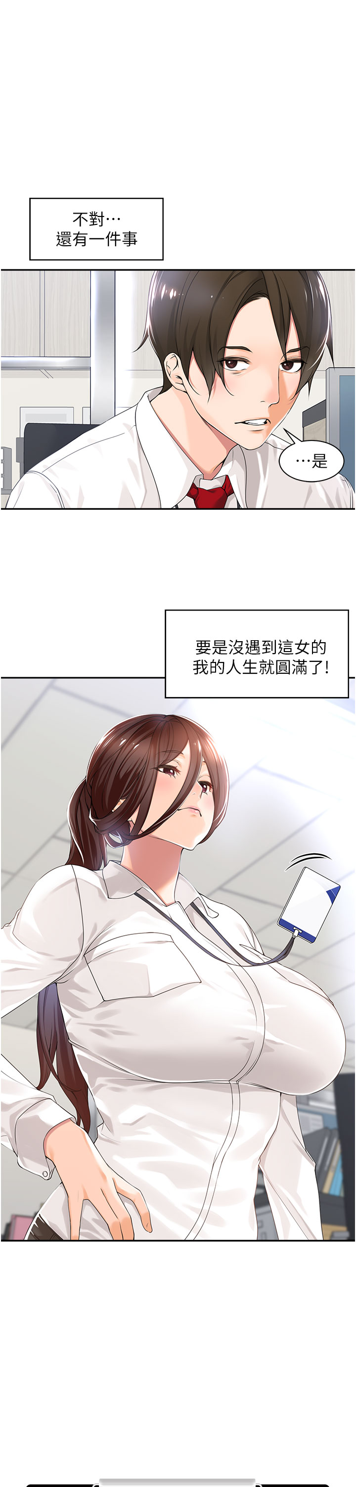 工做狂女上司 1-40 完结 page 6 full