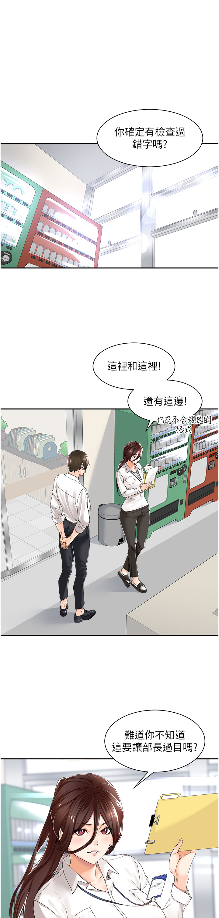 工做狂女上司 1-40 完结 page 8 full