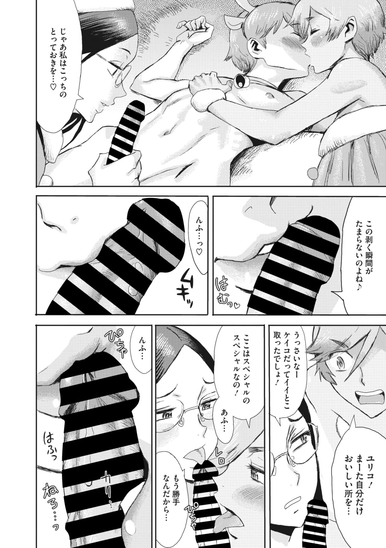 Danger christmas  by kuroiwa menou page 6 full