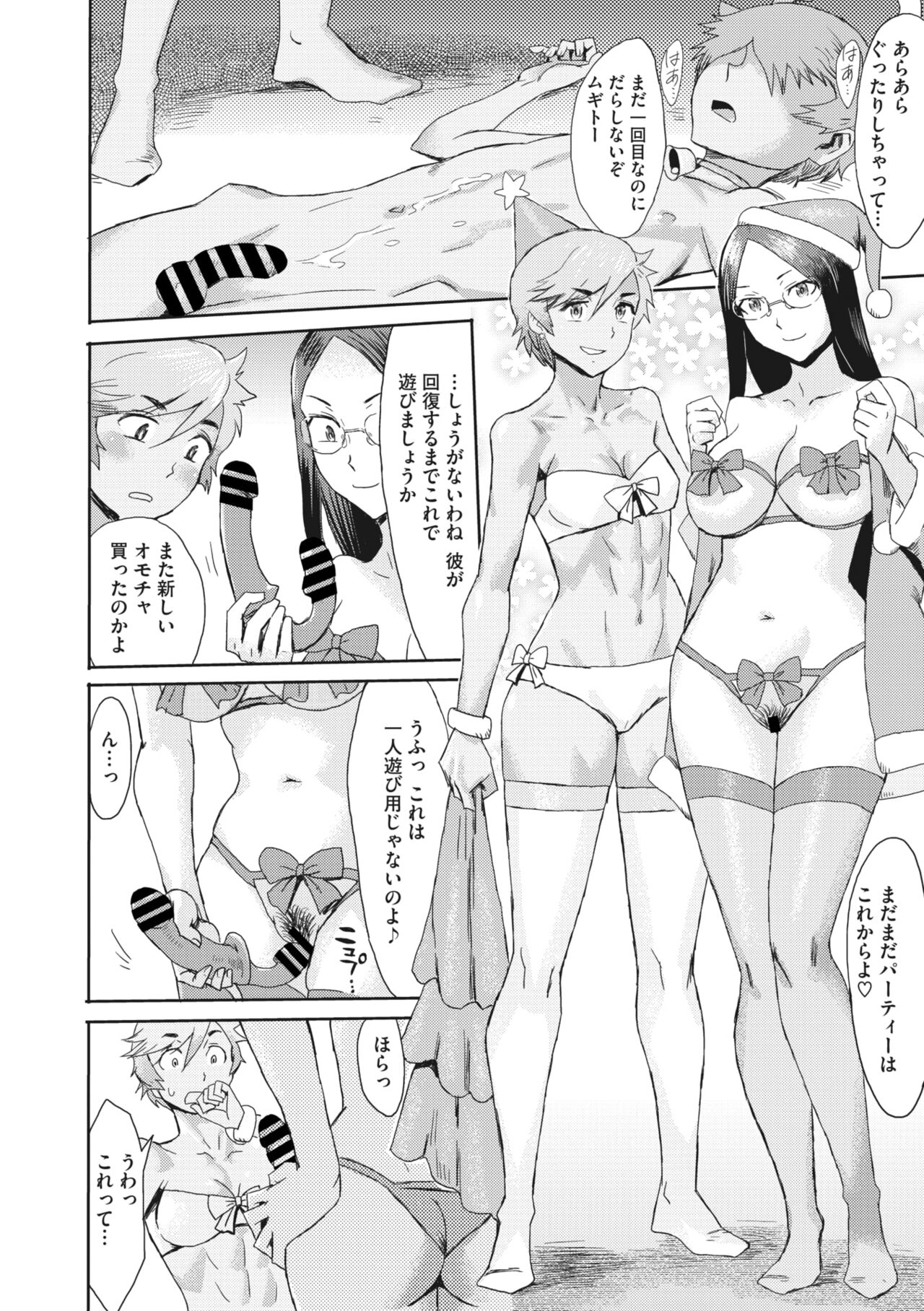 Danger christmas  by kuroiwa menou page 8 full