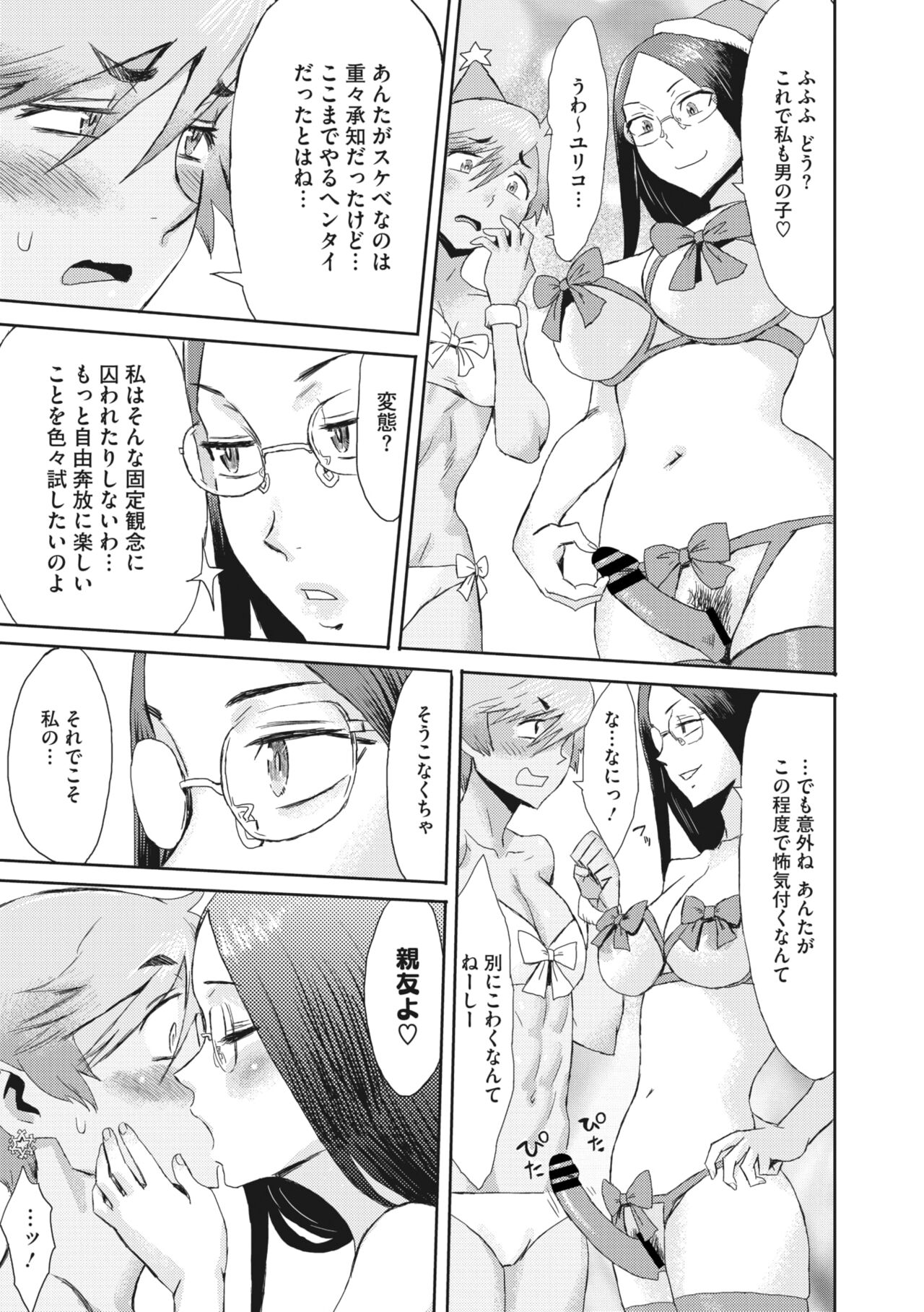 Danger christmas  by kuroiwa menou page 9 full