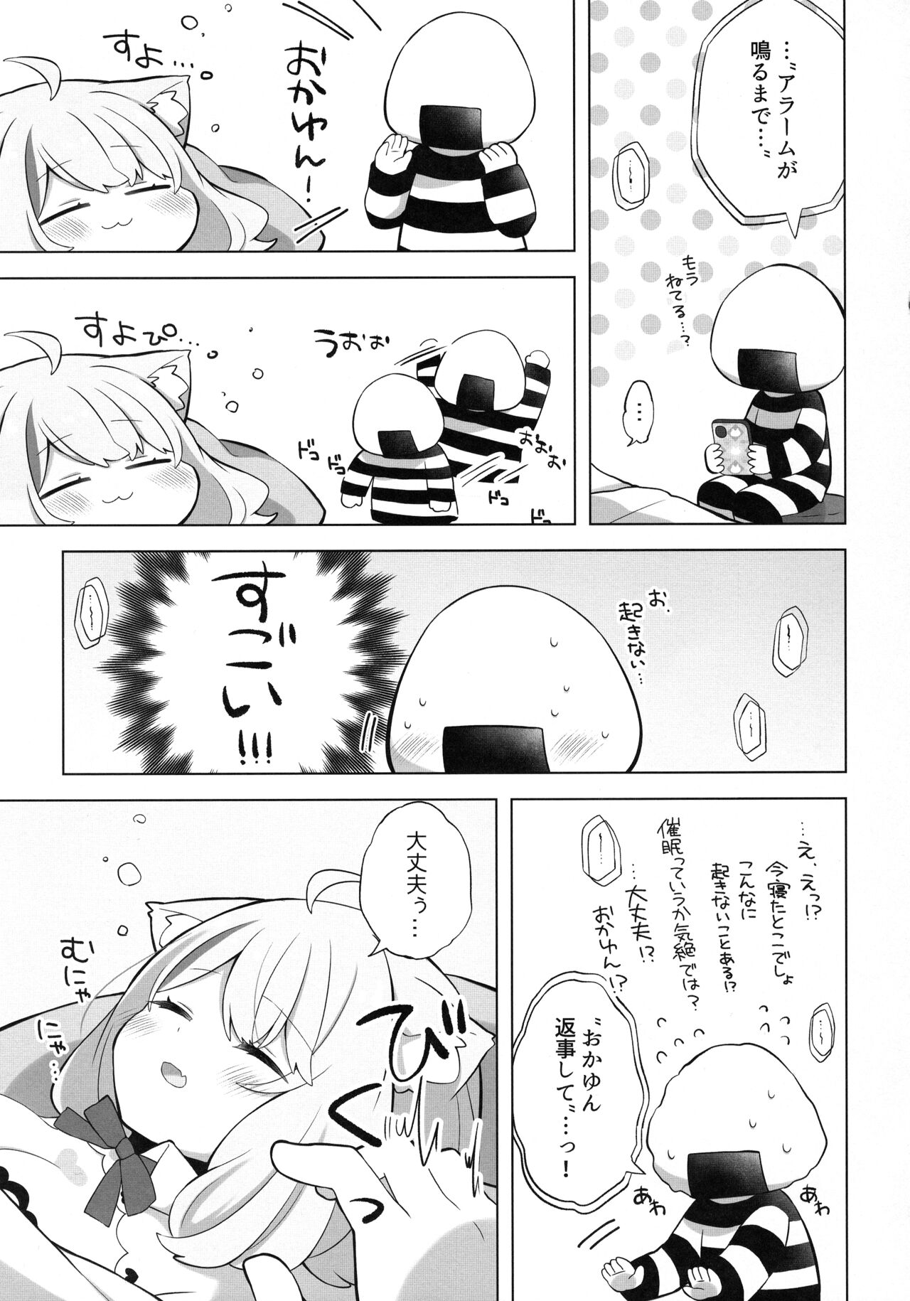 Sukoyaka Shuffle Saiminhou page 7 full