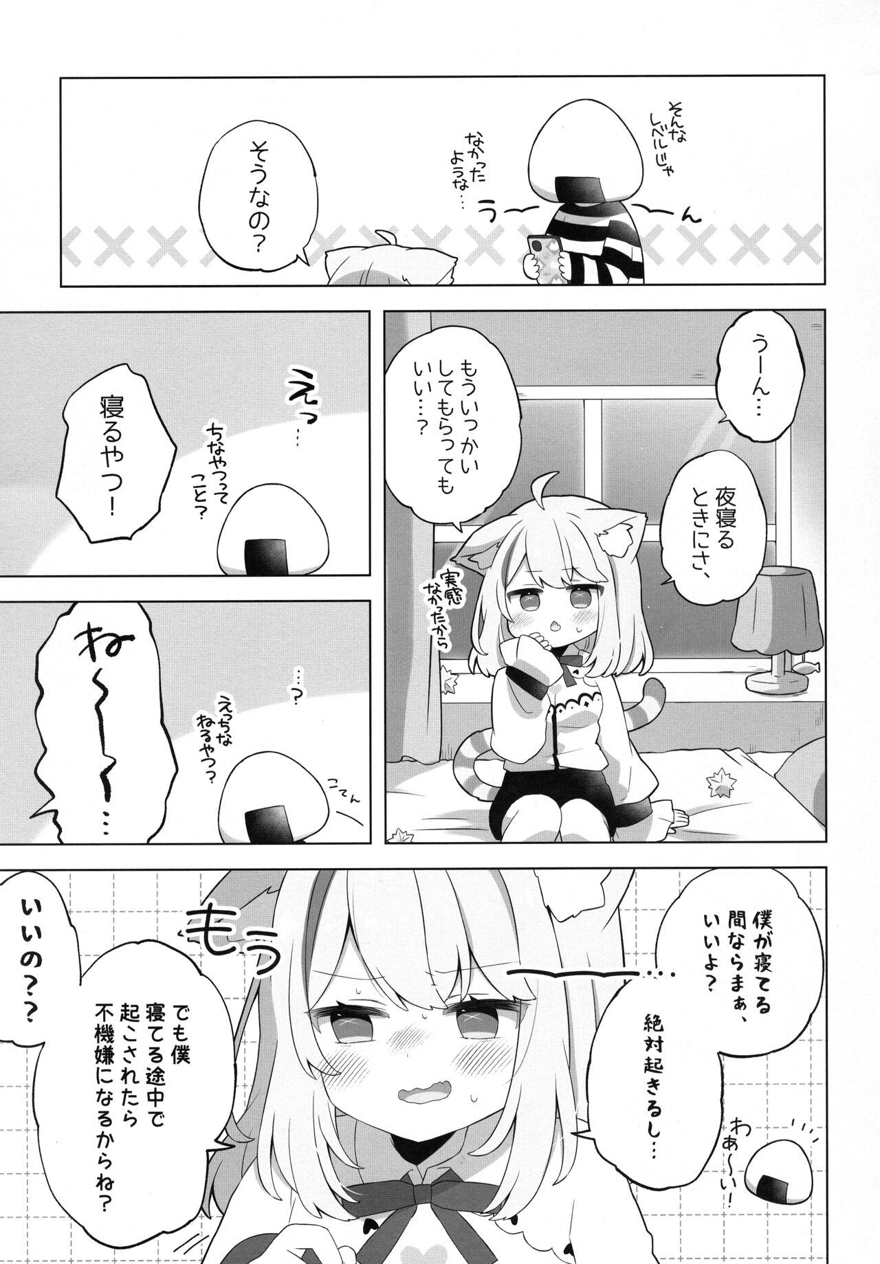 Sukoyaka Shuffle Saiminhou page 9 full