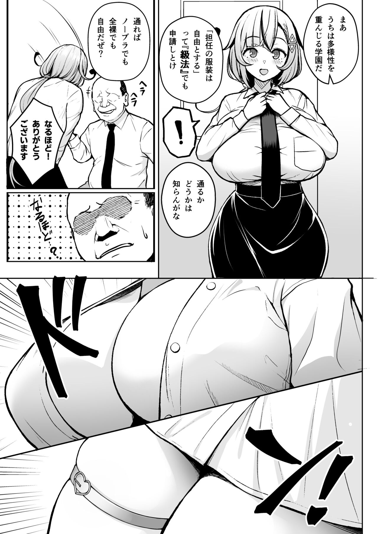1-nen Ikagumi Kakitare Sensei page 6 full