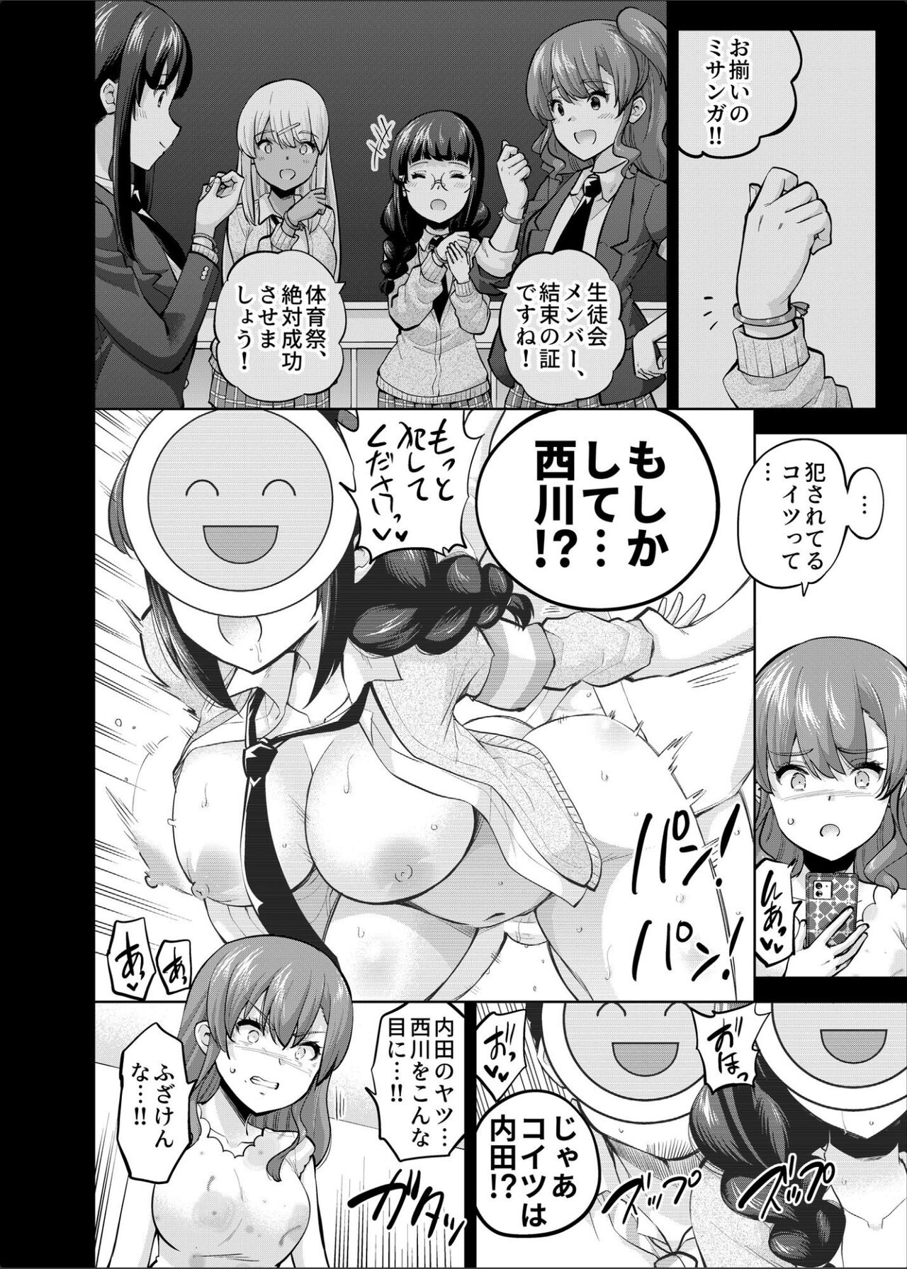 SNS Seitokai Yakuin wo Netotte Share suru Hanashi. 4 page 5 full