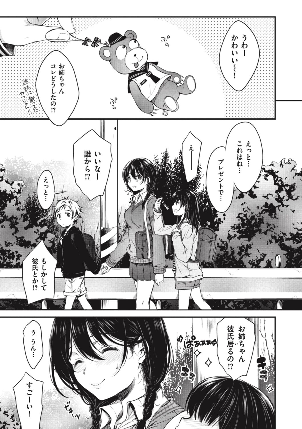 お姉ちゃんも私も page 5 full
