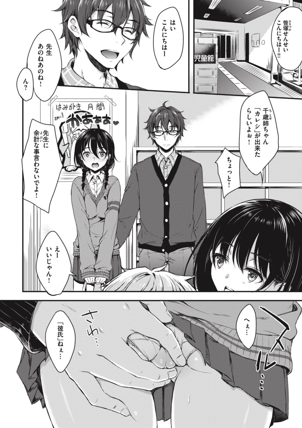 お姉ちゃんも私も page 6 full