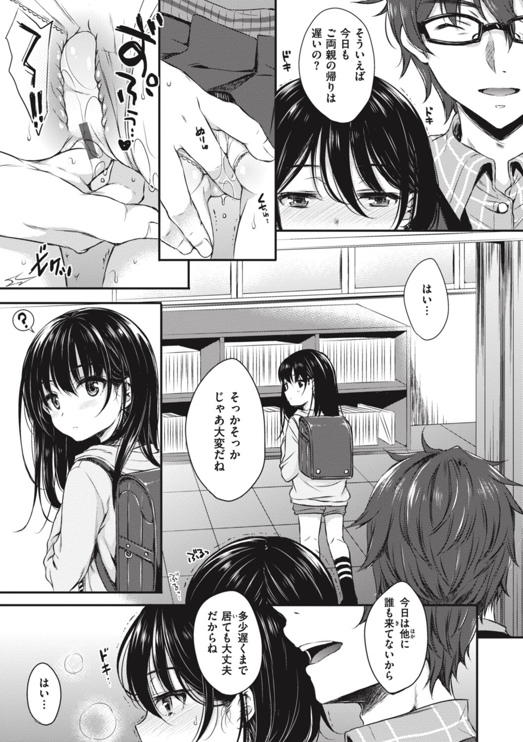 お姉ちゃんも私も page 7 full