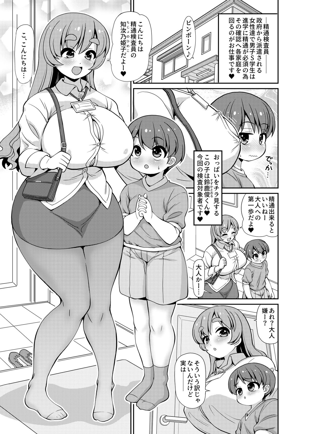 Konnichiwa Seitsuu Kensain desu -Aka-chan de Seitsuu Hen- page 5 full