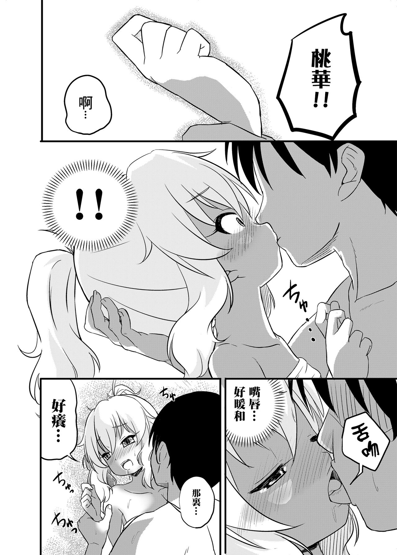 Hikyou Onsen no Itonami page 10 full
