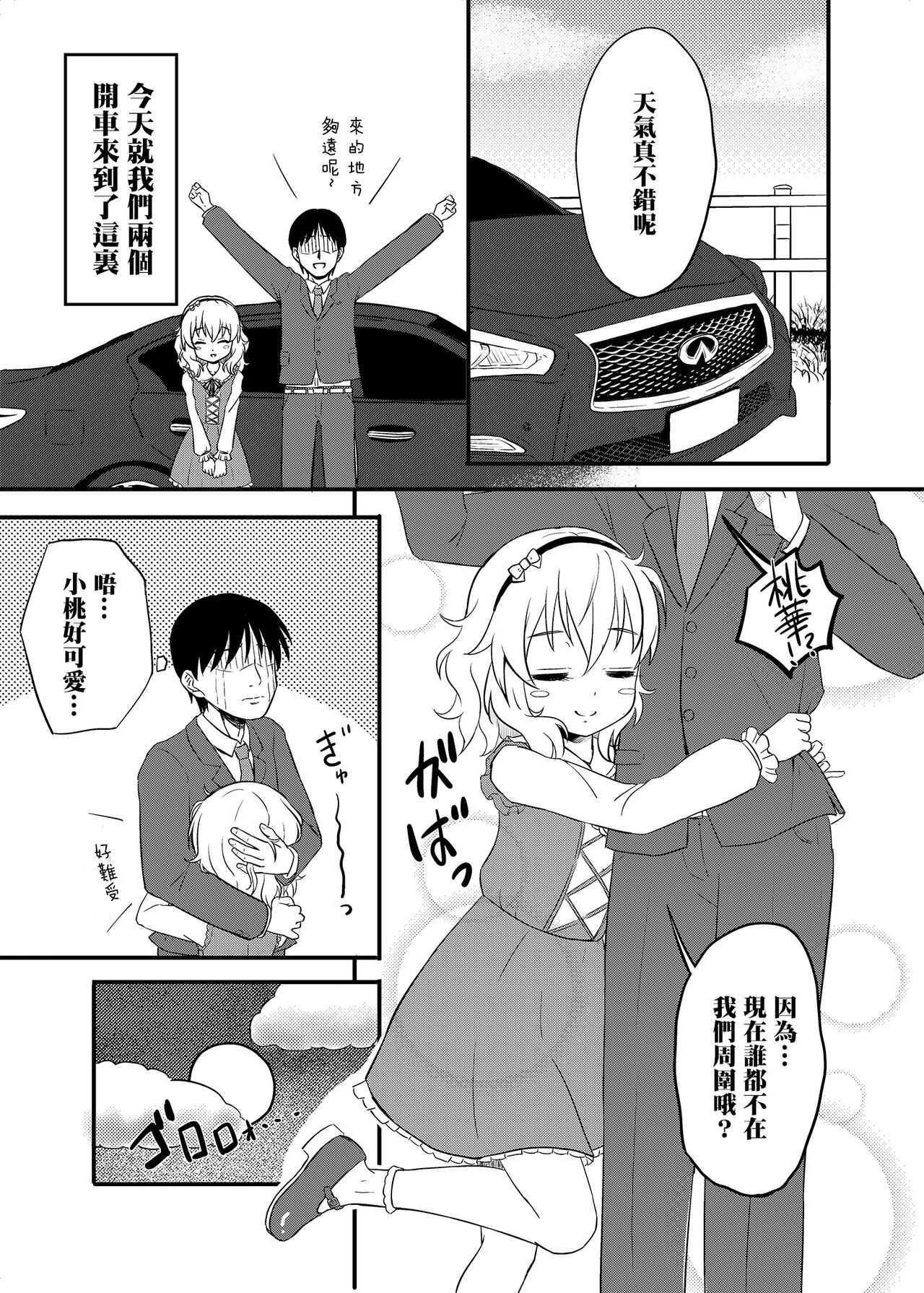 Hikyou Onsen no Itonami page 3 full