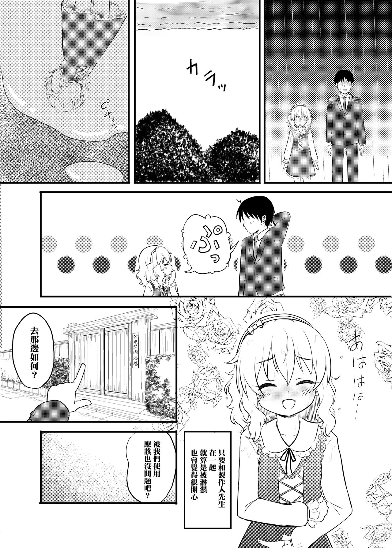 Hikyou Onsen no Itonami page 4 full