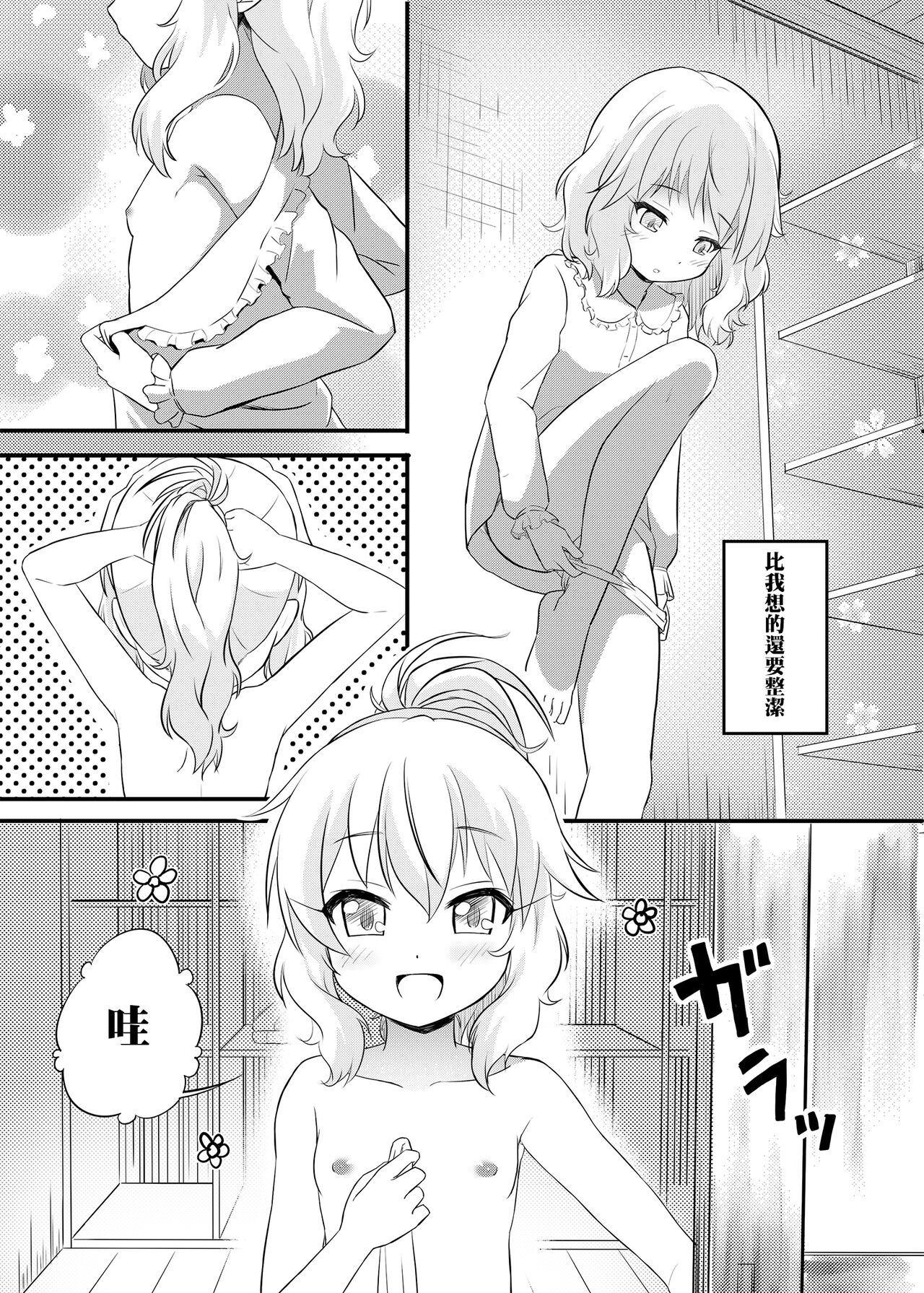 Hikyou Onsen no Itonami page 5 full
