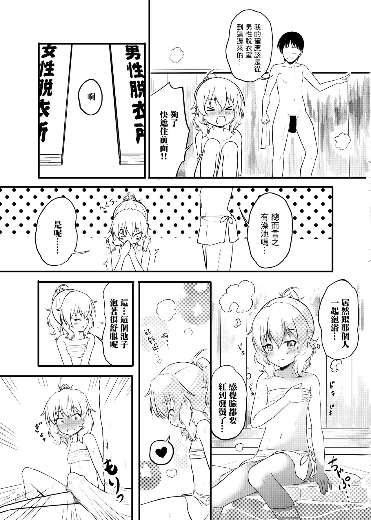 Hikyou Onsen no Itonami page 7 full