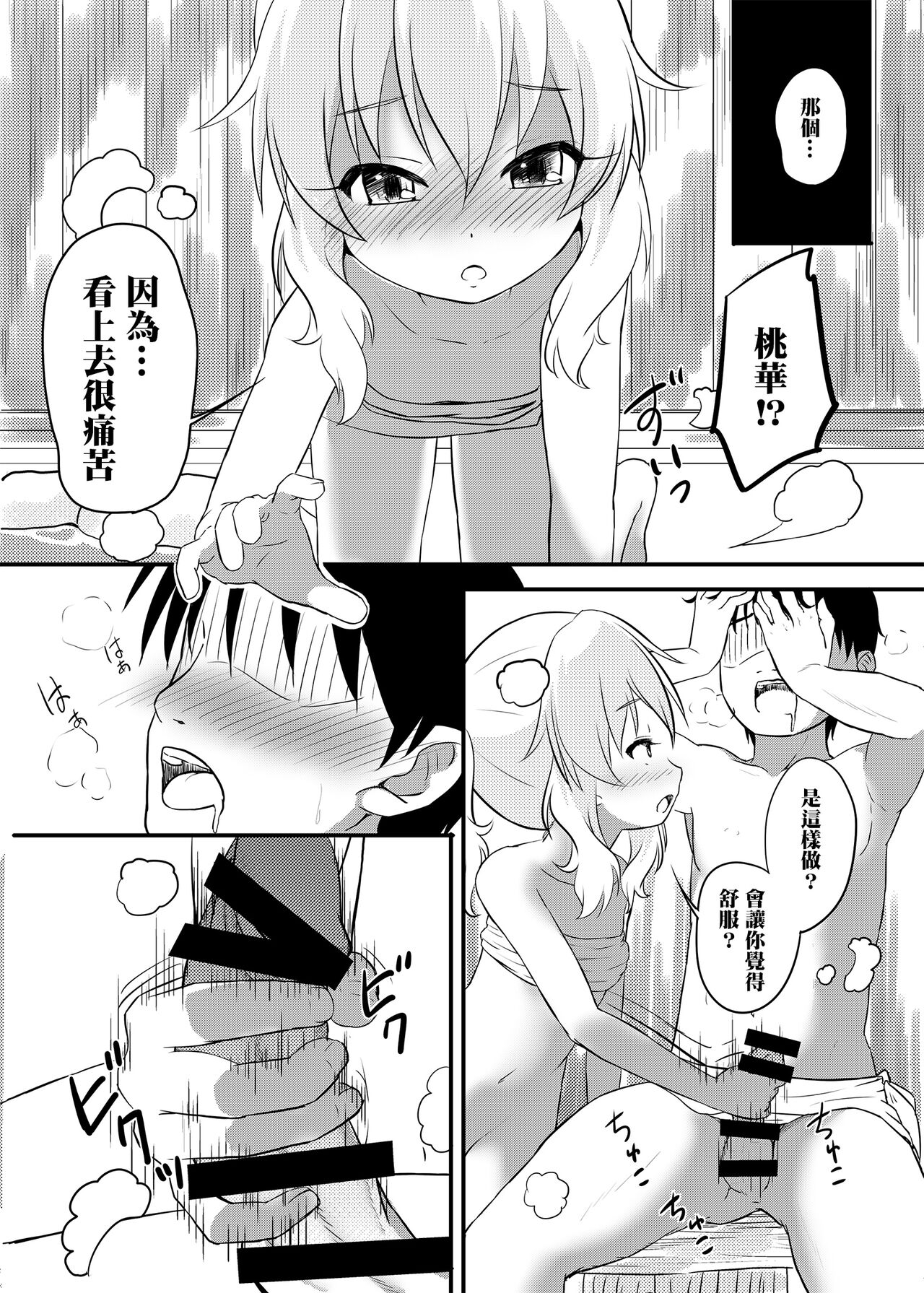 Hikyou Onsen no Itonami page 8 full