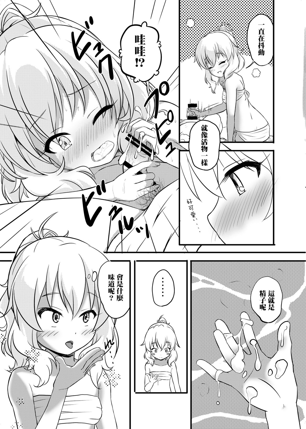 Hikyou Onsen no Itonami page 9 full