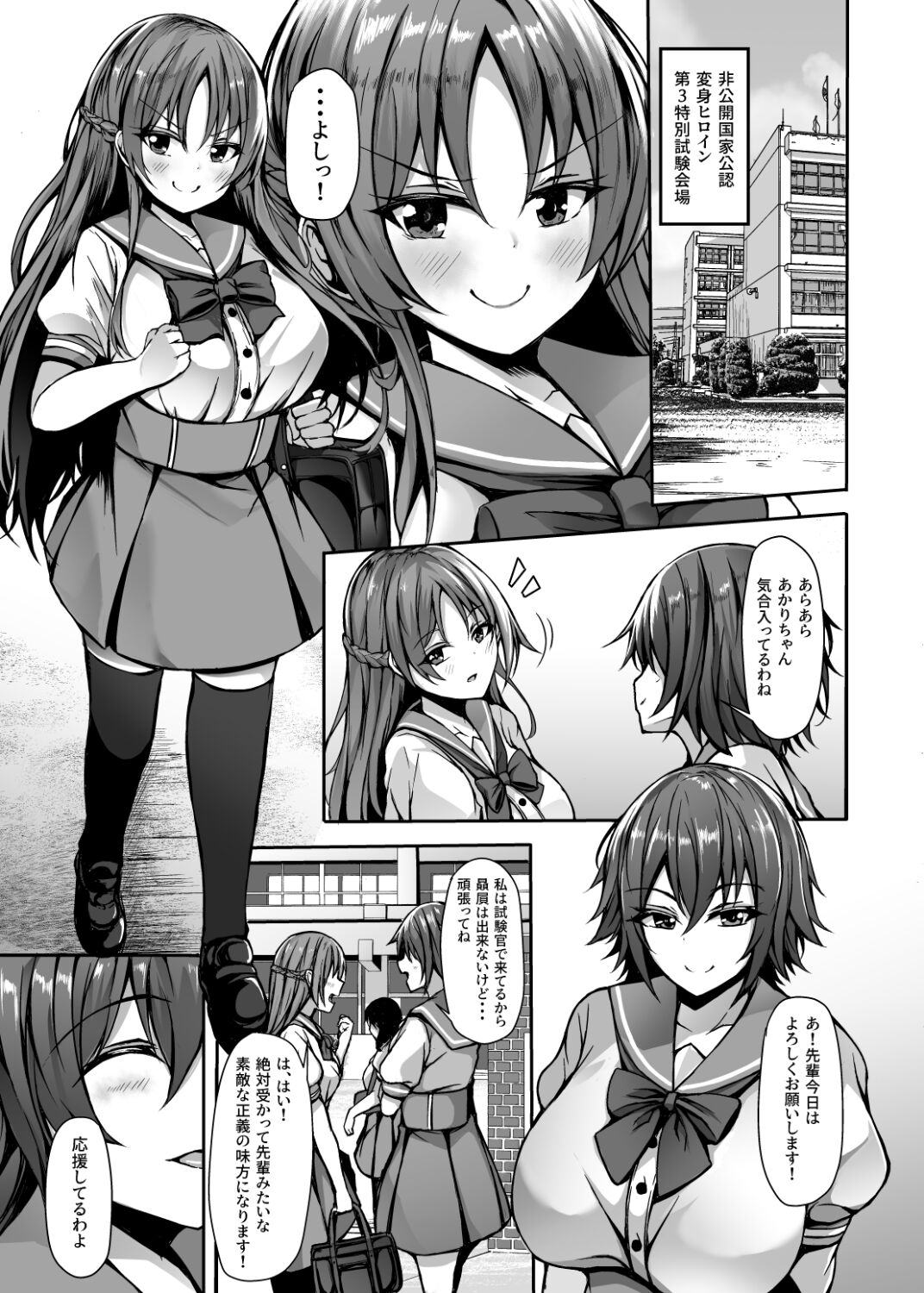 Saiin Curriculum 3: Zettai Shikkaku x Henshin Heroine Saimin Sennou Shiken no Wana page 2 full