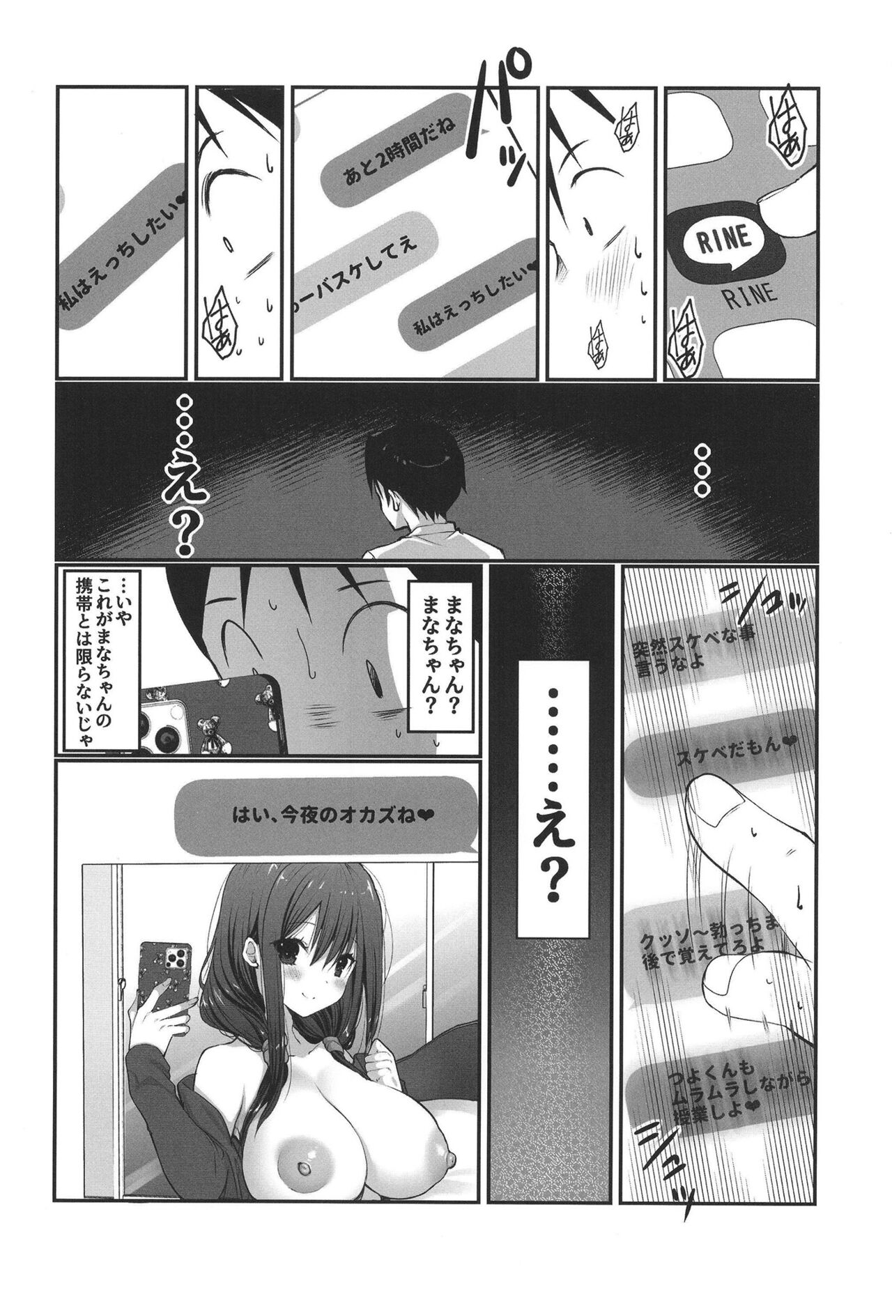 BSS Boku ga Saki ni Suki datta no ni Akogare no Anoko wa Basket-bu no Kareshi to Yarimakuri datta page 8 full