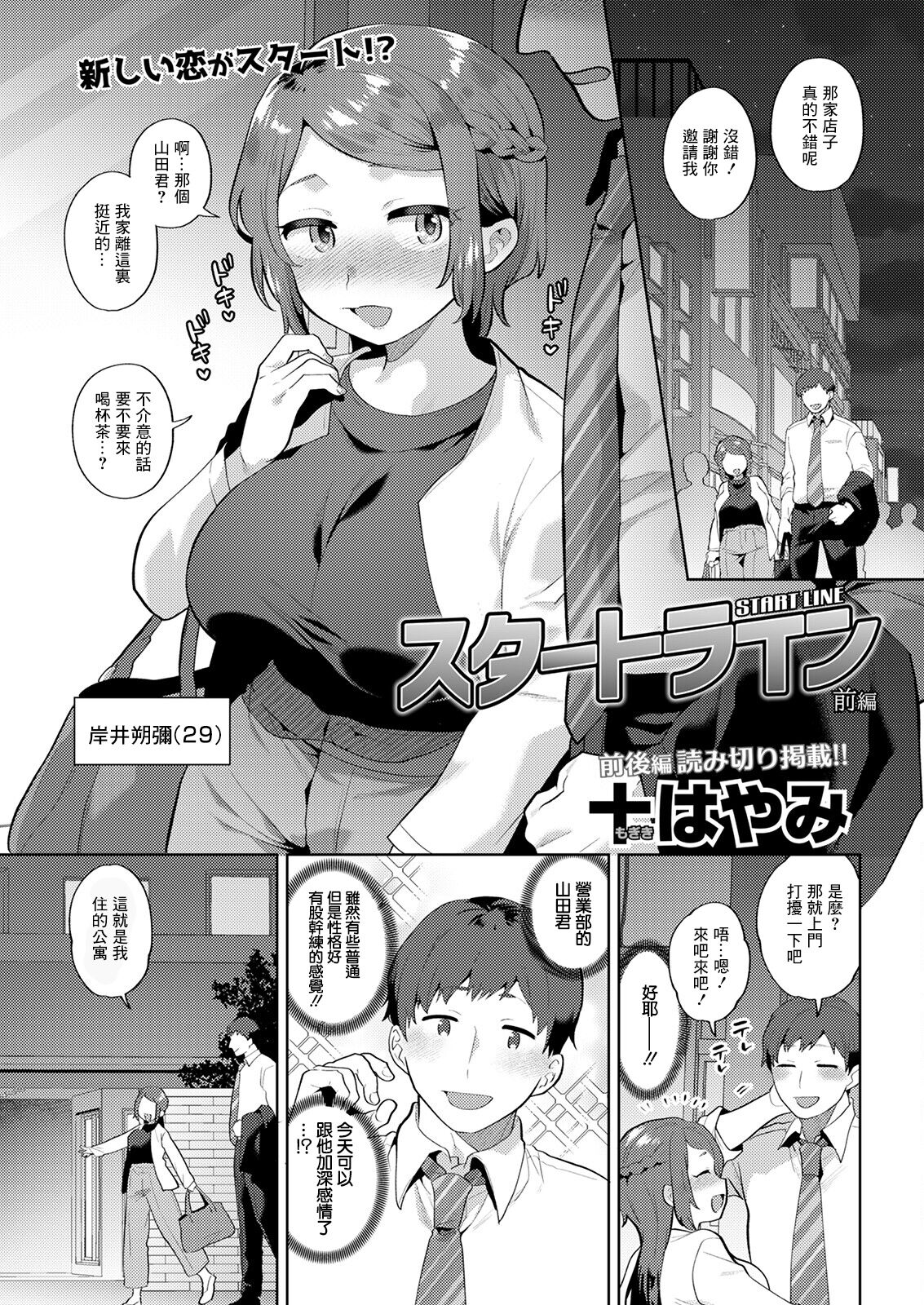 スタートライン 前篇 page 1 full