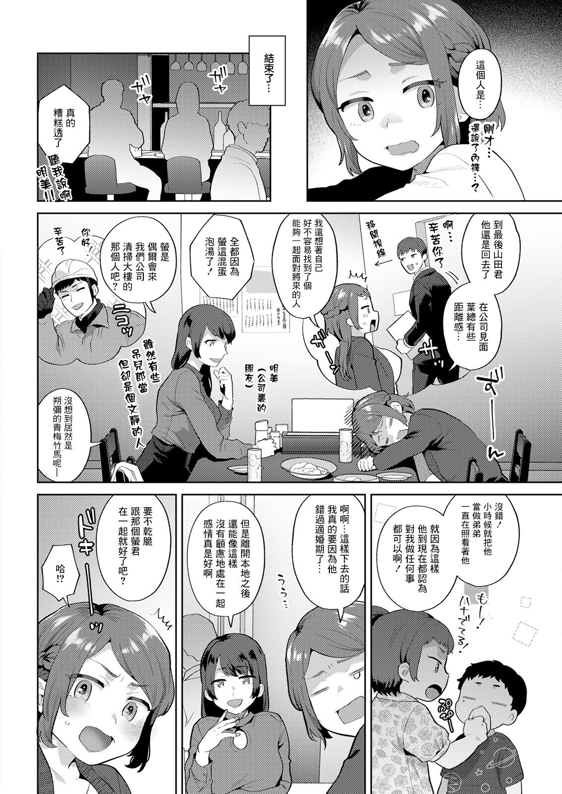 スタートライン 前篇 page 4 full