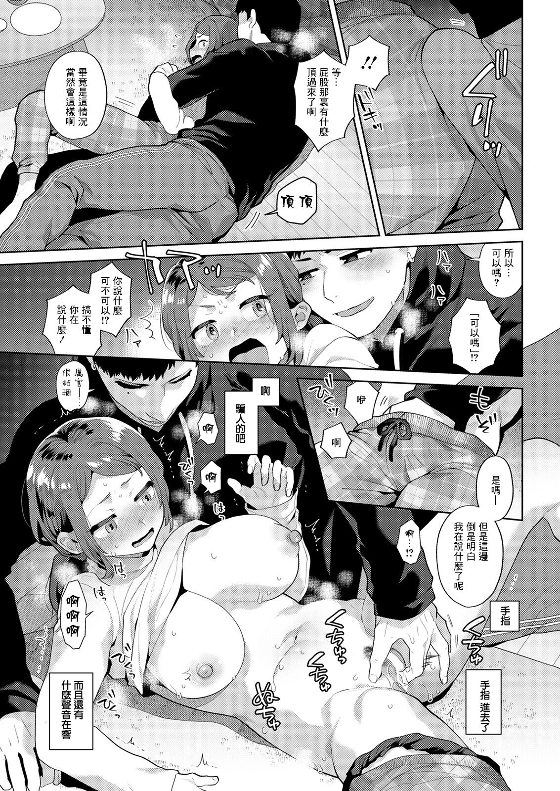 スタートライン 前篇 page 9 full