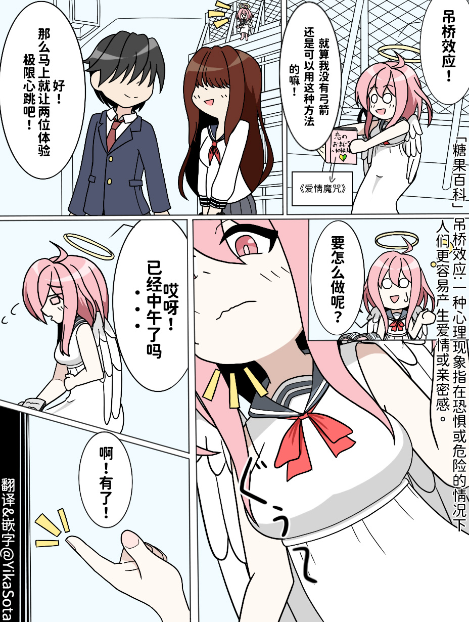 吊り橋キューピット｜天使酱的爱情魔咒 page 1 full