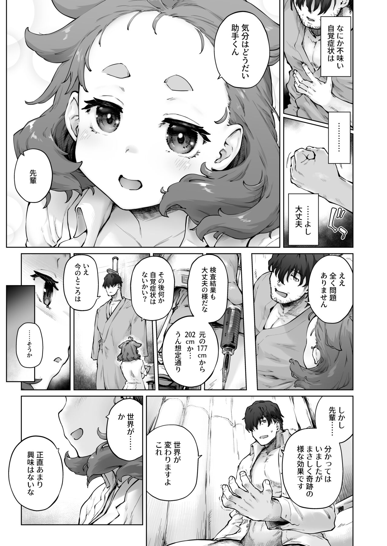 Chimikko Bakunyuu Hakase no Seiheki page 5 full